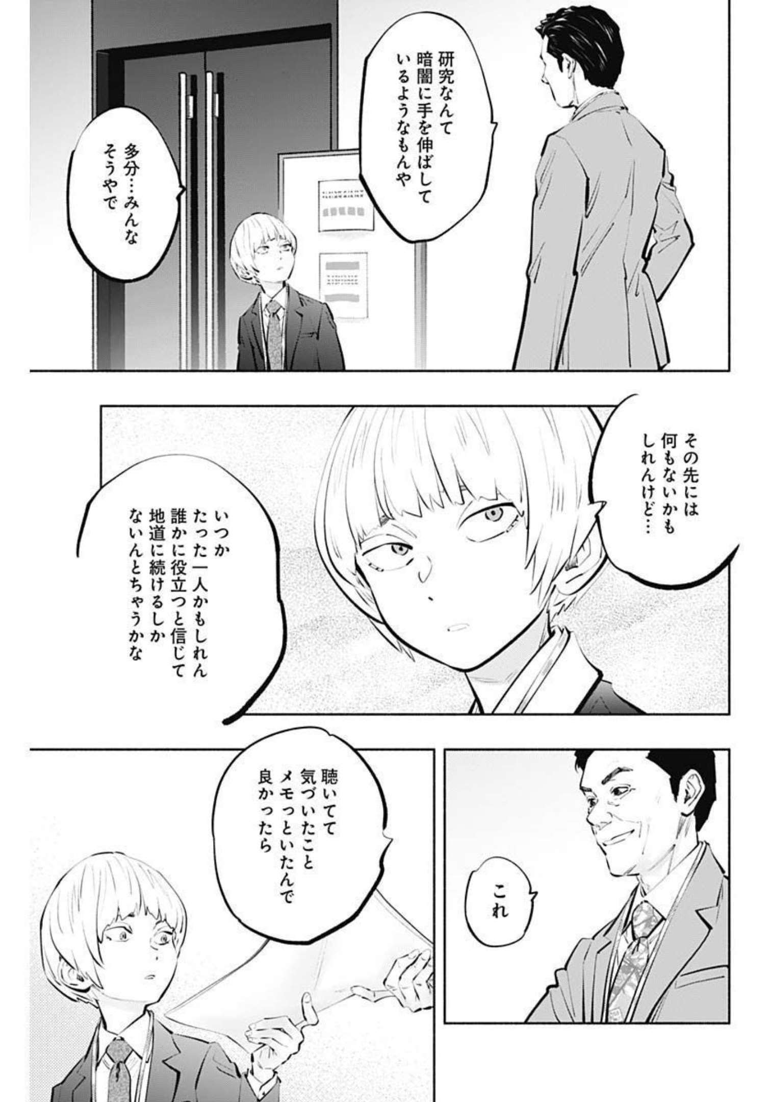 ラジエーションハウス - 第109話 - Page 17