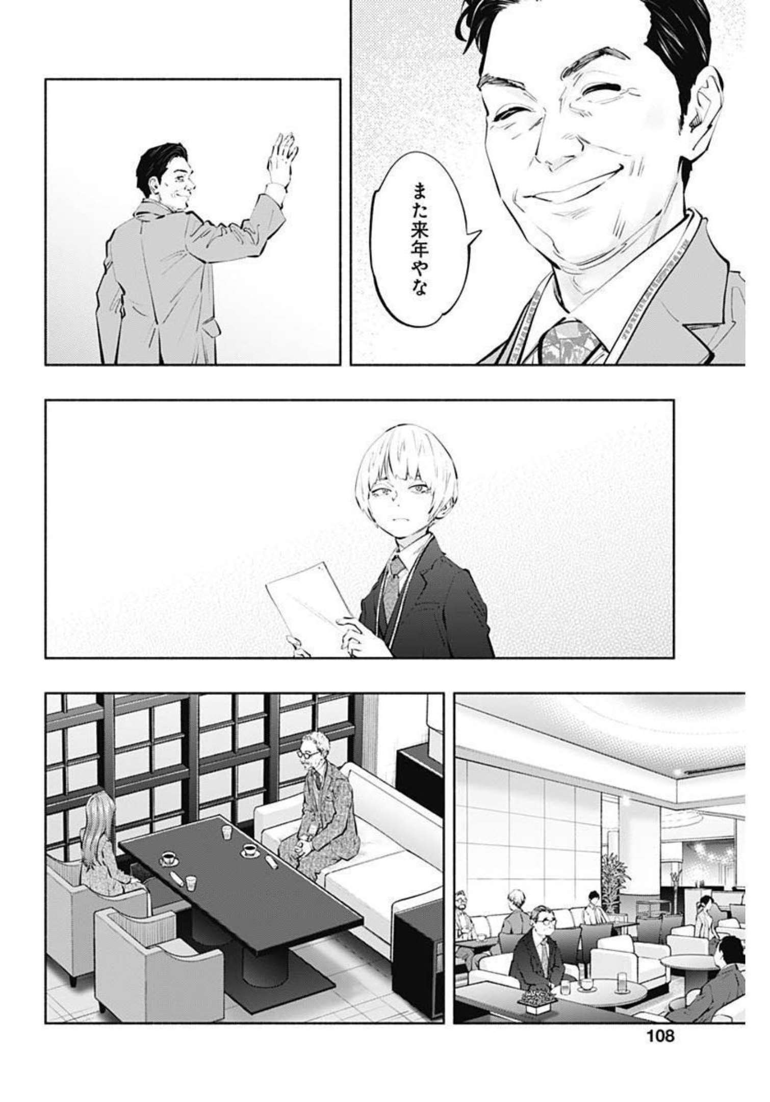 ラジエーションハウス - 第109話 - Page 18