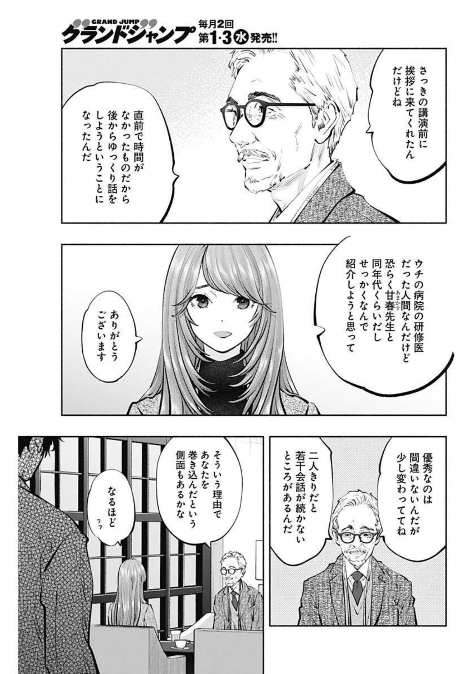 ラジエーションハウス - 第109話 - Page 19