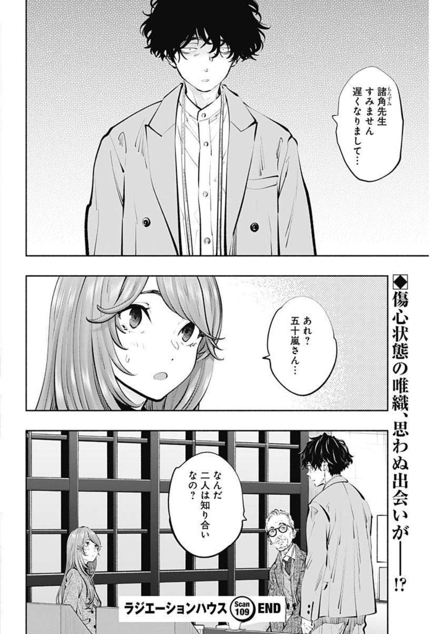 ラジエーションハウス - 第109話 - Page 20