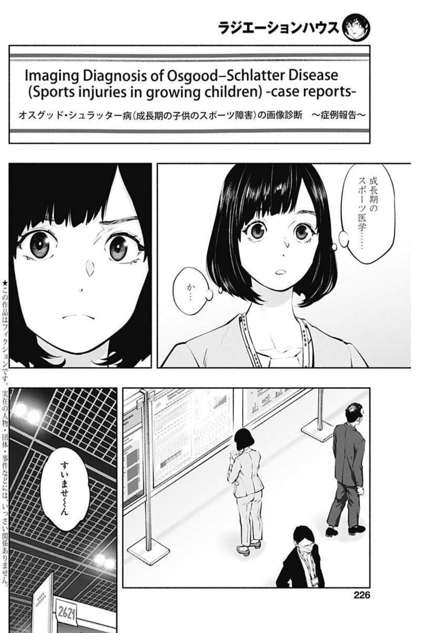 ラジエーションハウス - 第108話 - Page 2