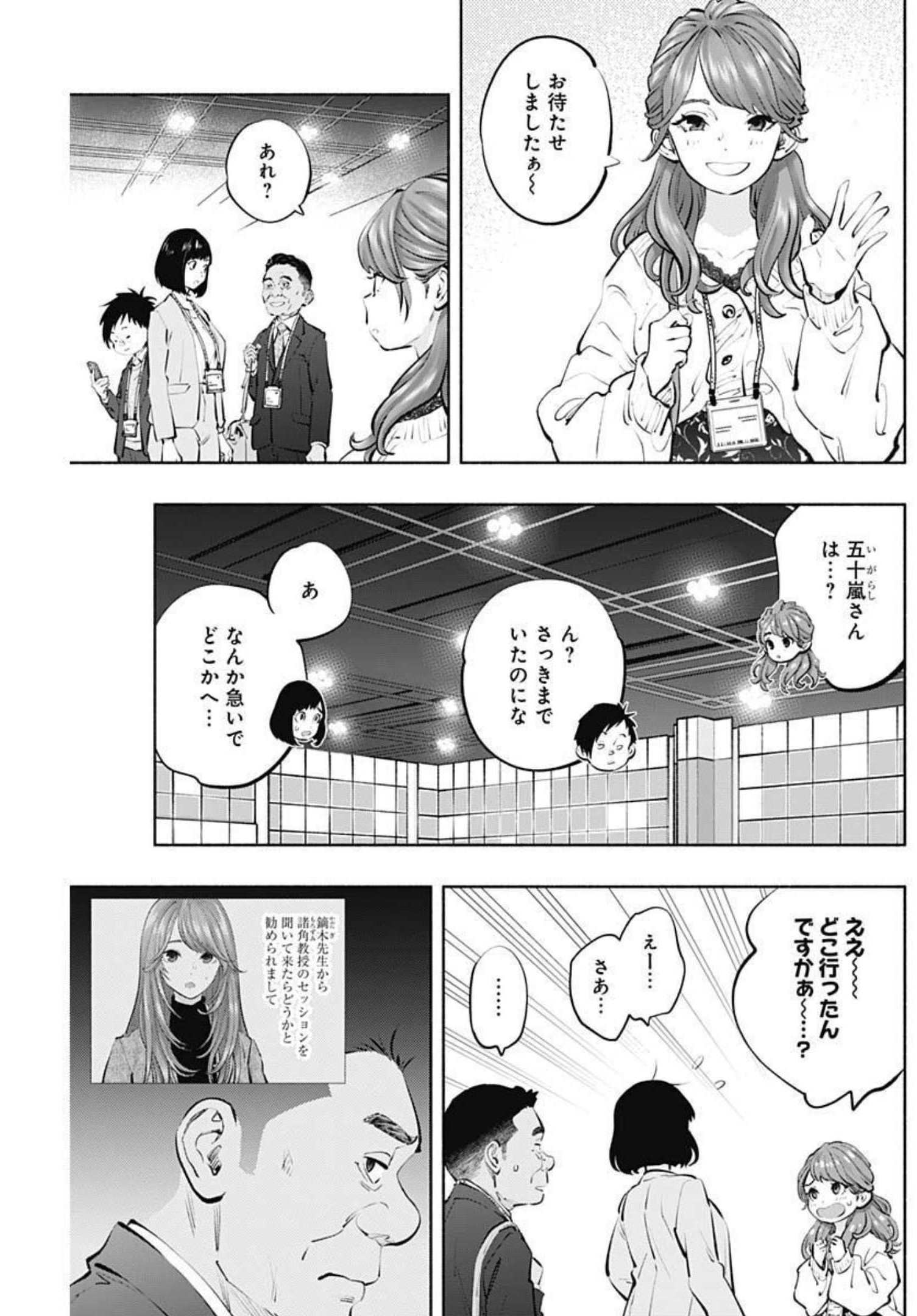 ラジエーションハウス - 第108話 - Page 3