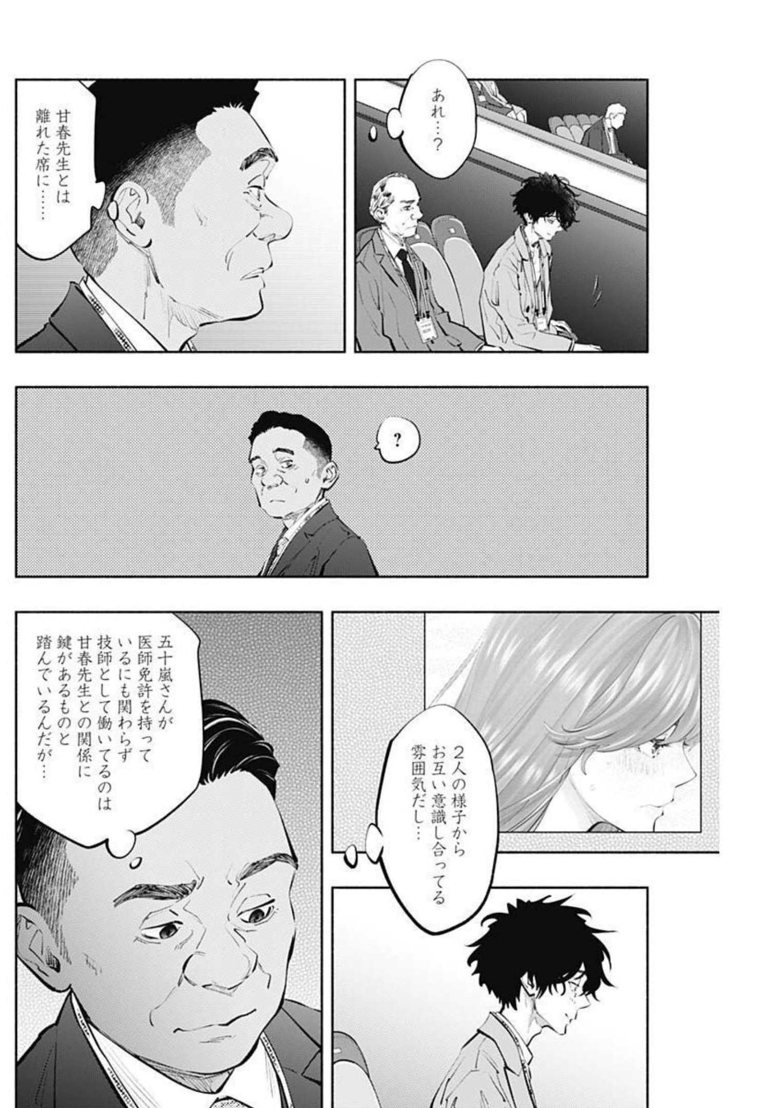 ラジエーションハウス - 第108話 - Page 6