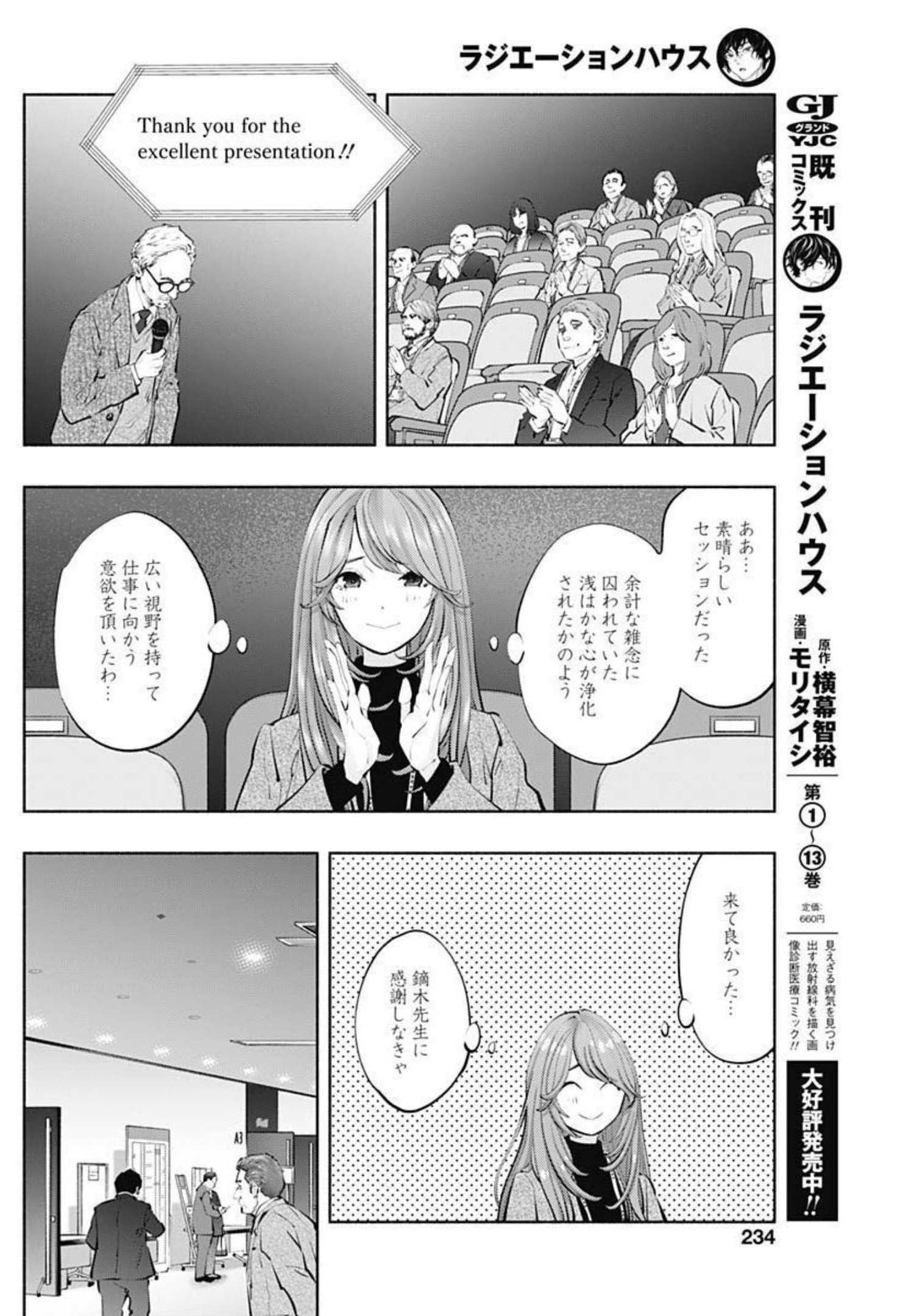 ラジエーションハウス - 第108話 - Page 10