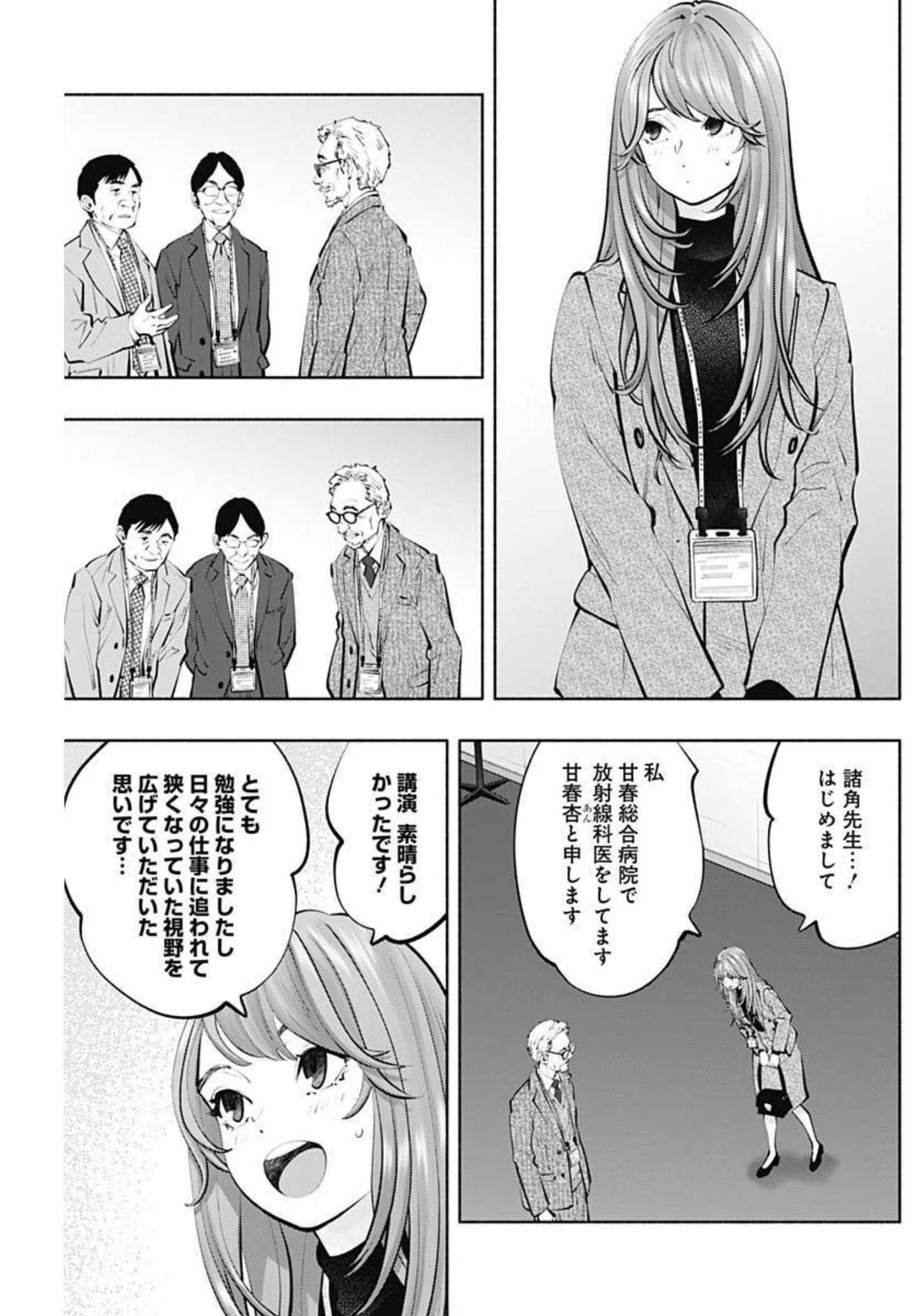 ラジエーションハウス - 第108話 - Page 11