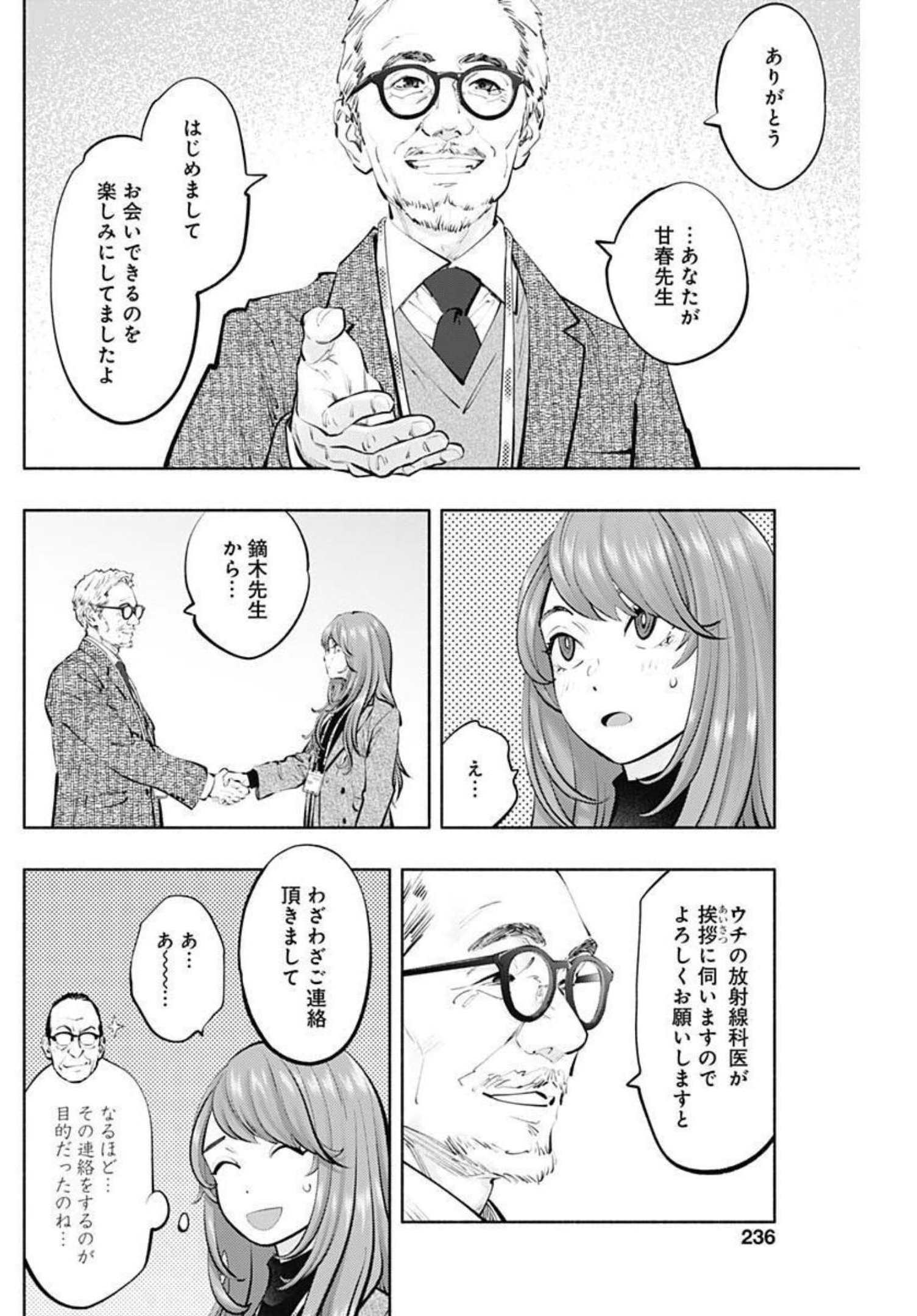 ラジエーションハウス - 第108話 - Page 12