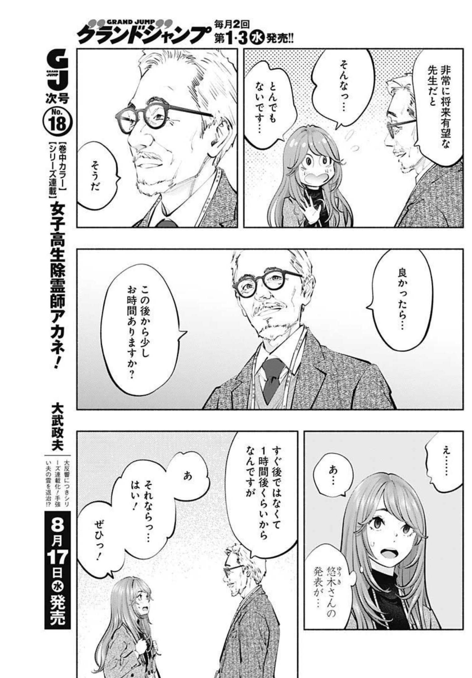 ラジエーションハウス - 第108話 - Page 13