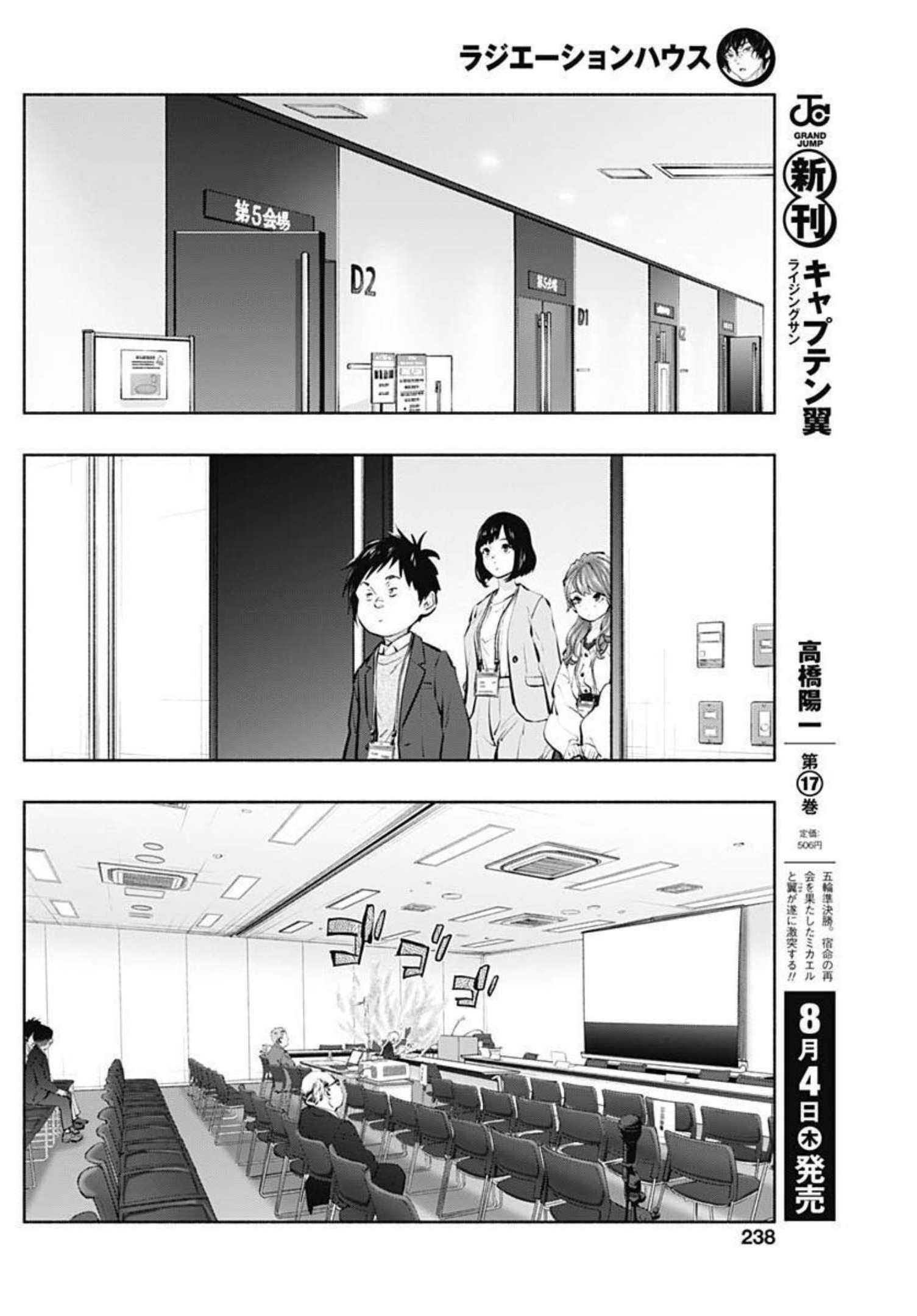 ラジエーションハウス - 第108話 - Page 14