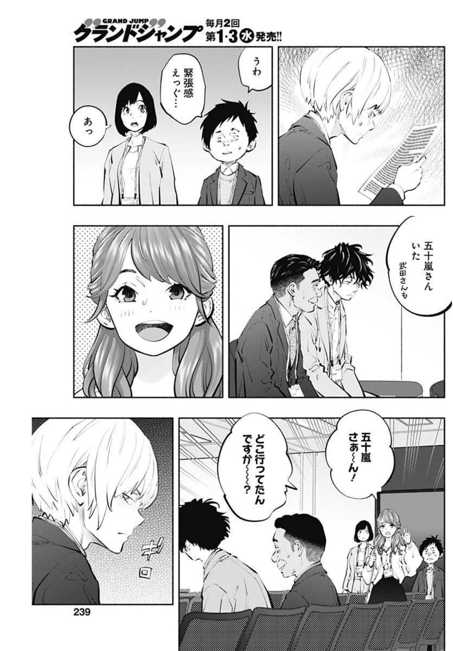 ラジエーションハウス - 第108話 - Page 15