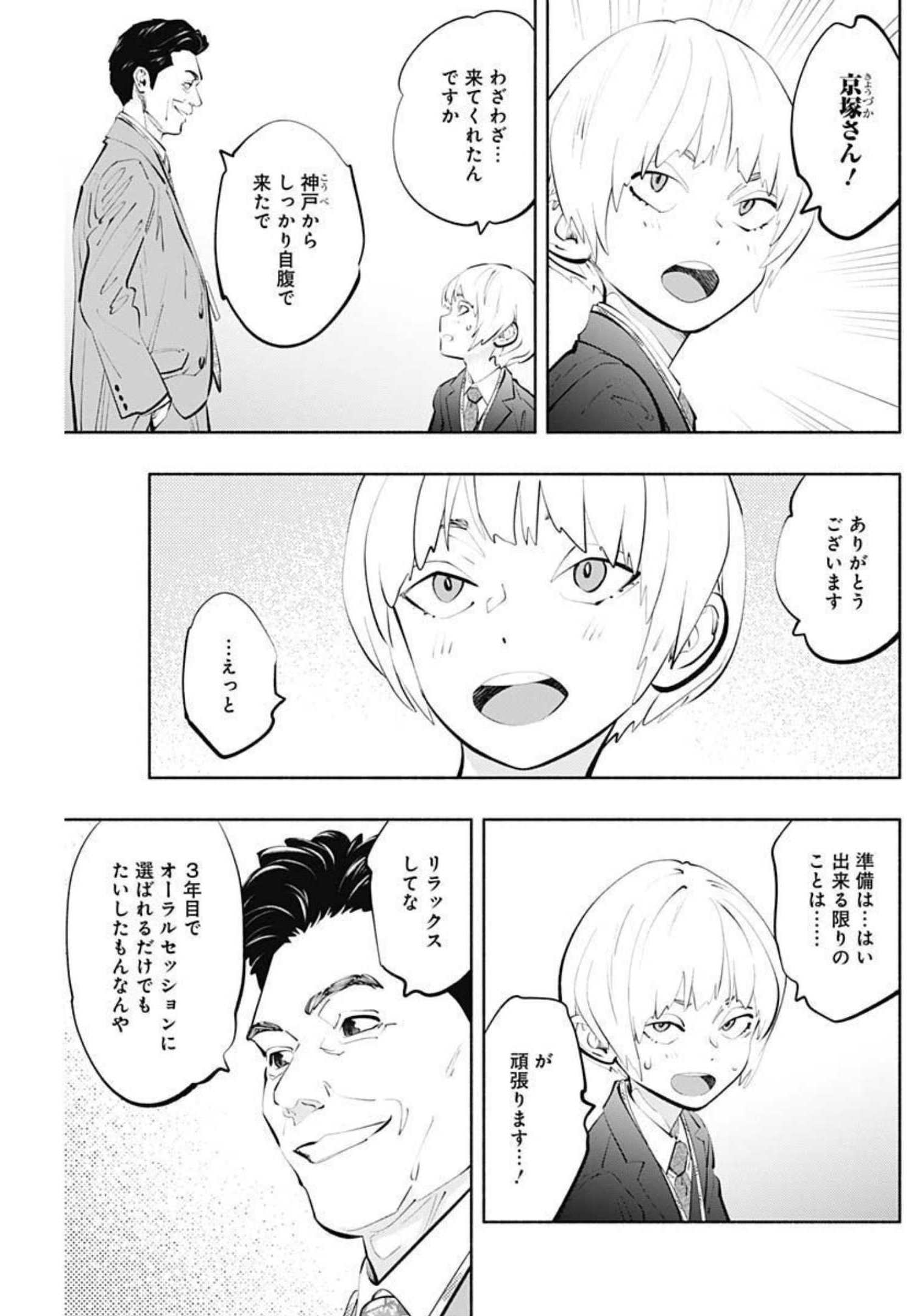 ラジエーションハウス - 第108話 - Page 17