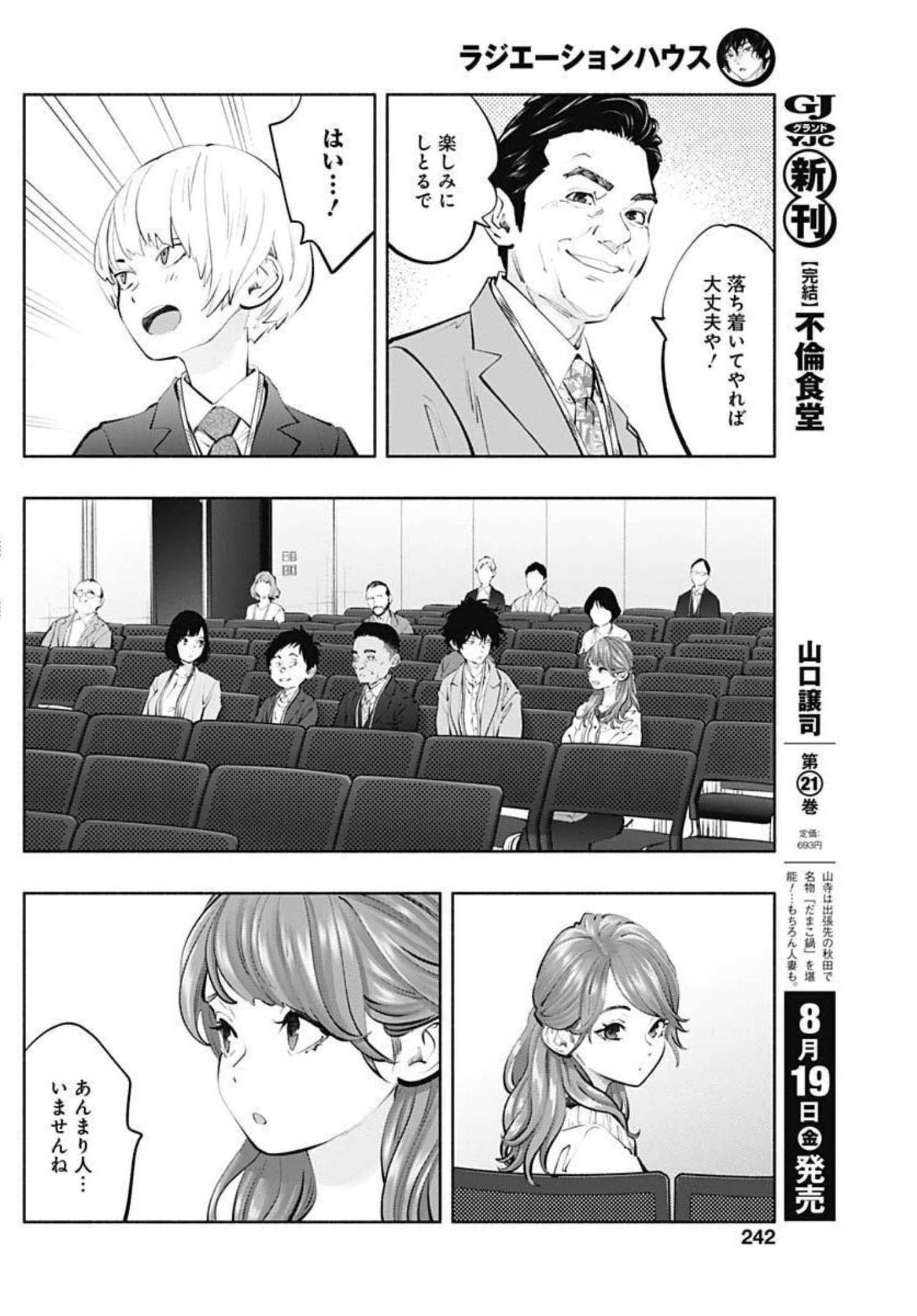 ラジエーションハウス - 第108話 - Page 18