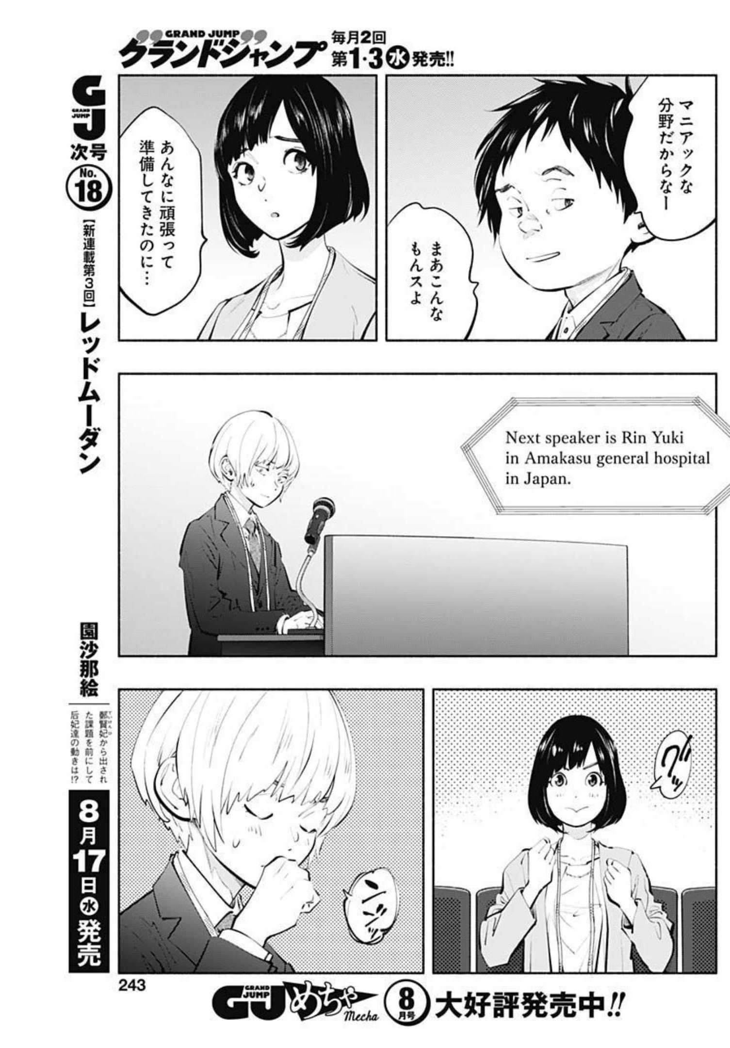 ラジエーションハウス - 第108話 - Page 19