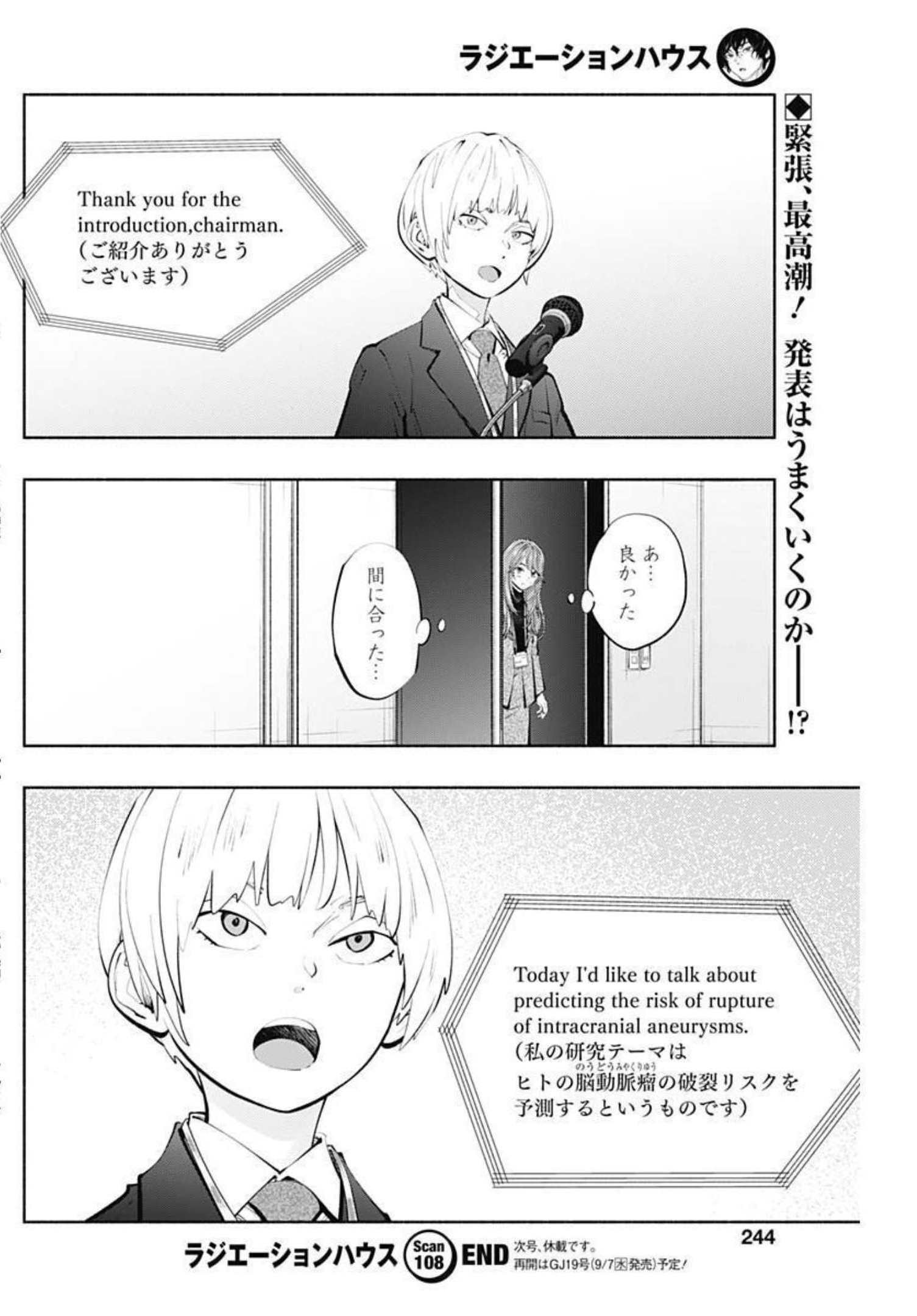 ラジエーションハウス - 第108話 - Page 20