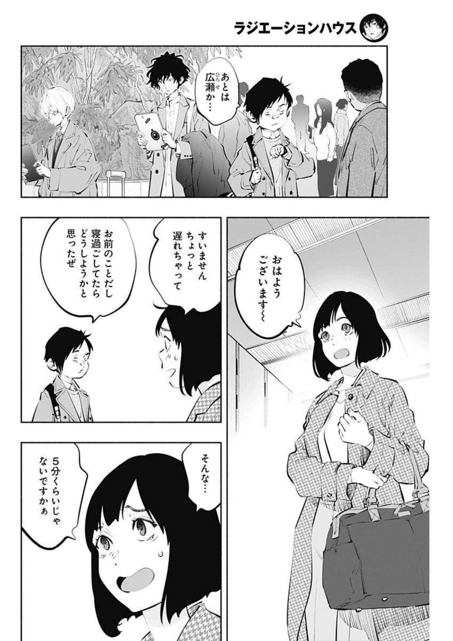 ラジエーションハウス - 第107話 - Page 3