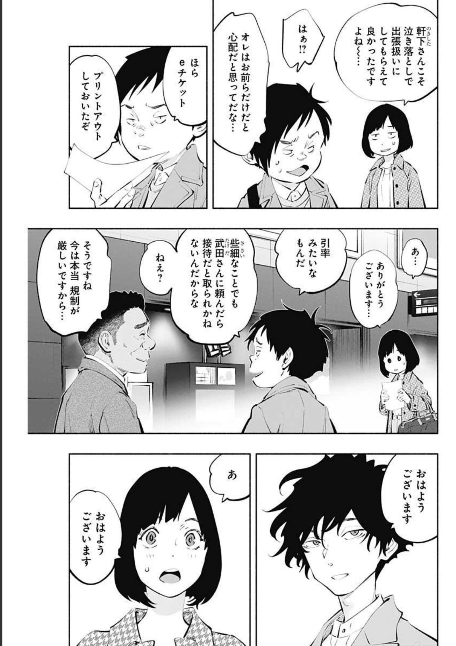 ラジエーションハウス - 第107話 - Page 4