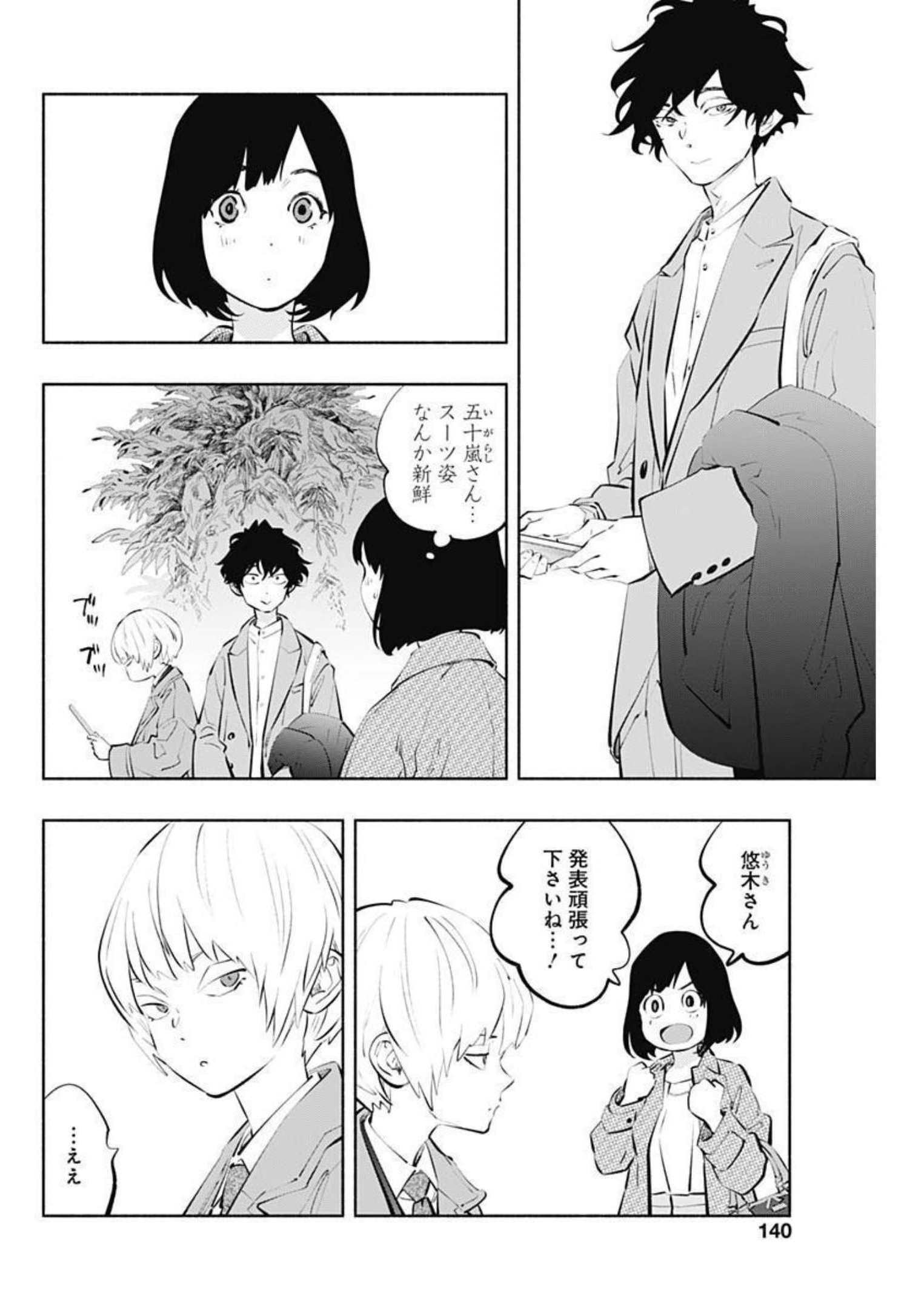 ラジエーションハウス - 第107話 - Page 5