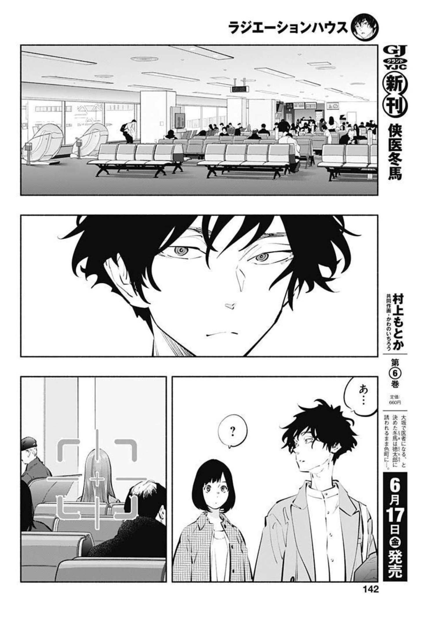 ラジエーションハウス - 第107話 - Page 7