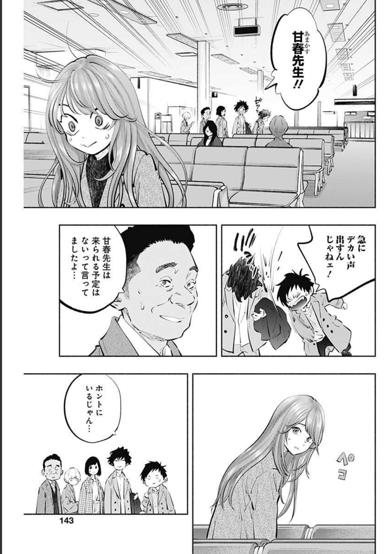 ラジエーションハウス - 第107話 - Page 8