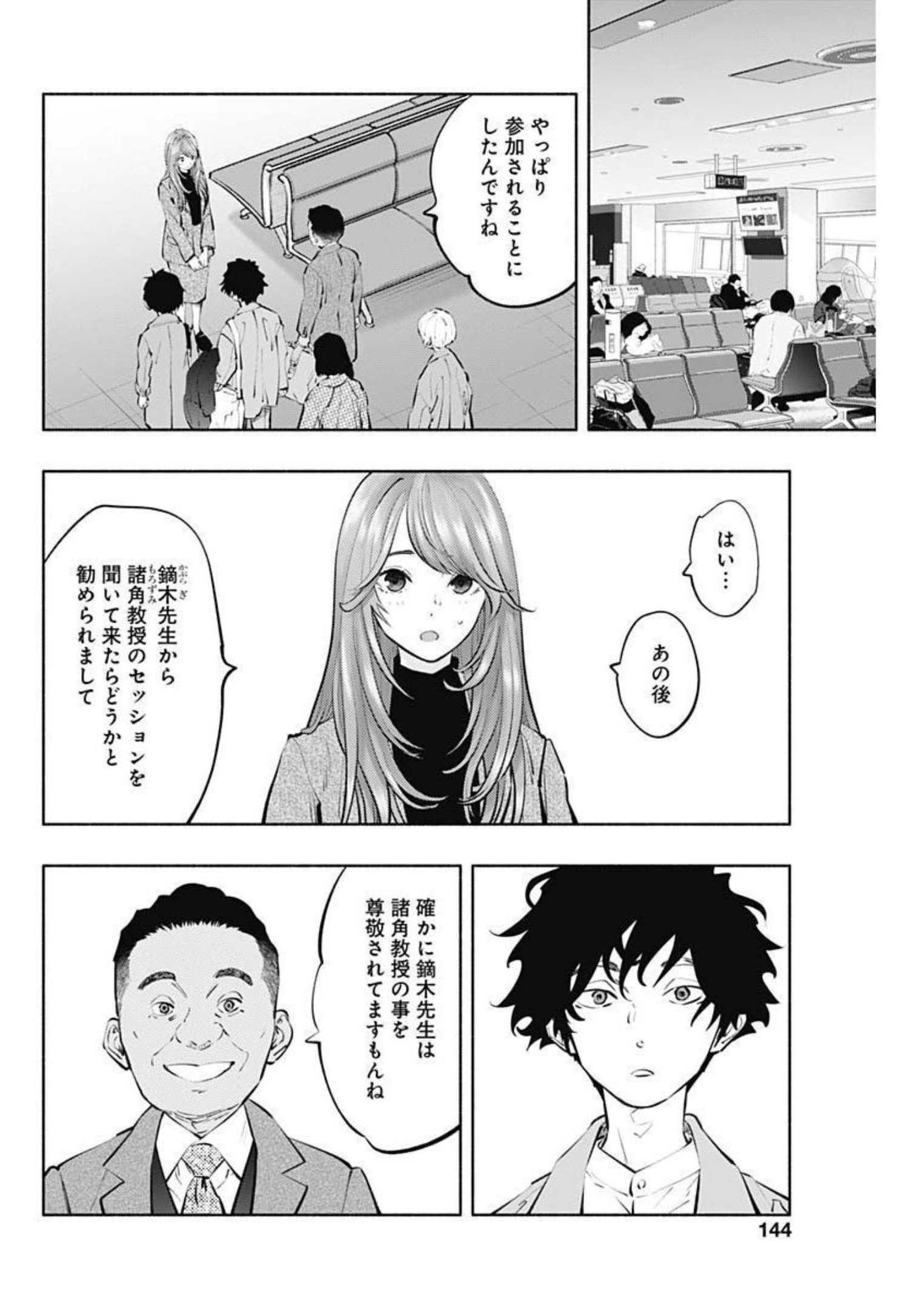 ラジエーションハウス - 第107話 - Page 9