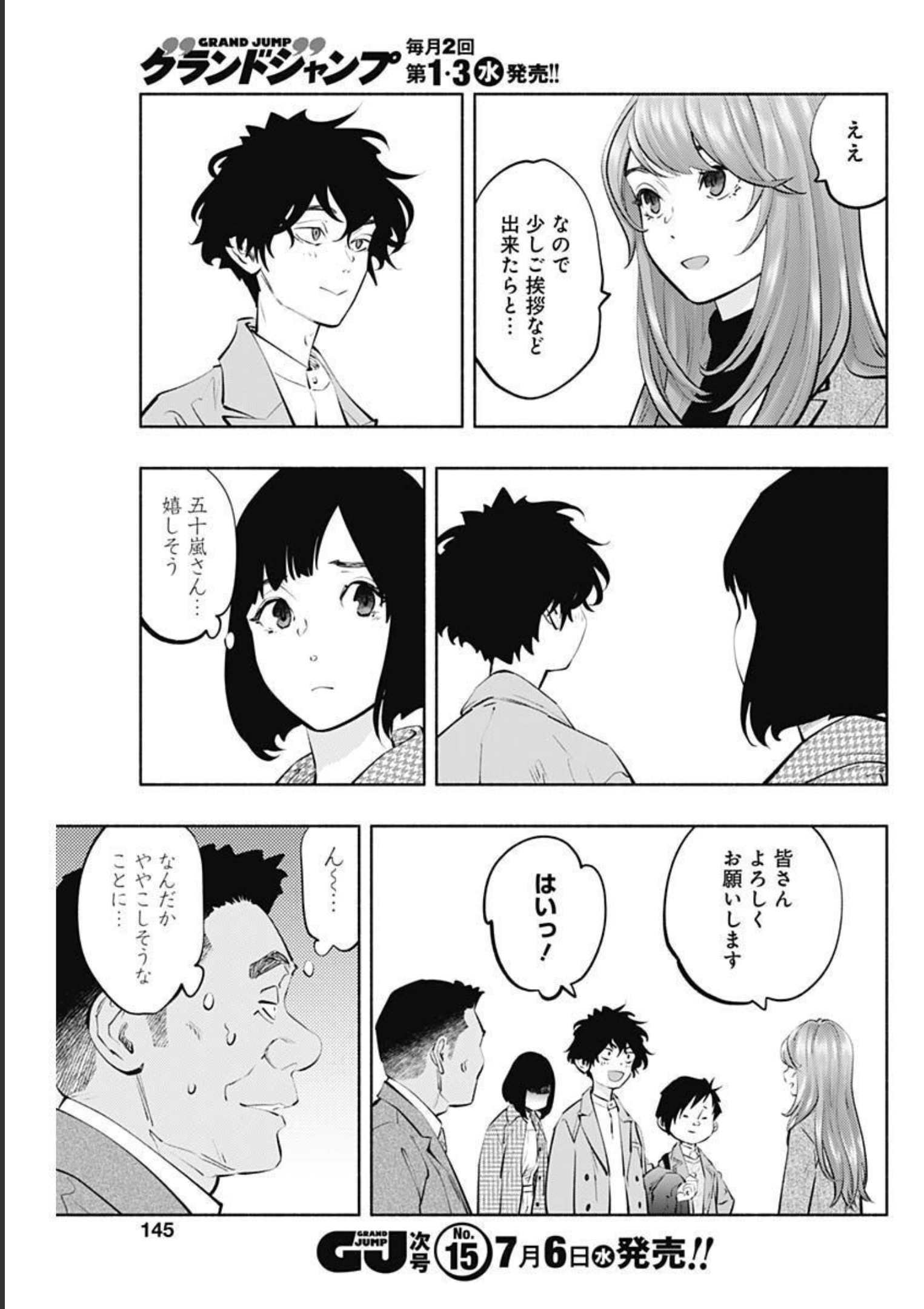 ラジエーションハウス - 第107話 - Page 10