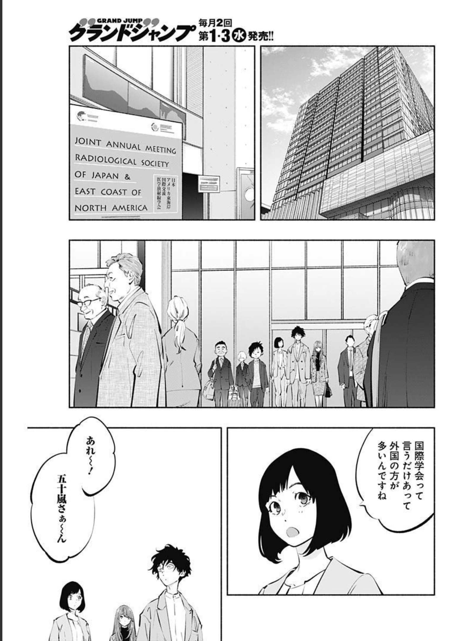 ラジエーションハウス - 第107話 - Page 12