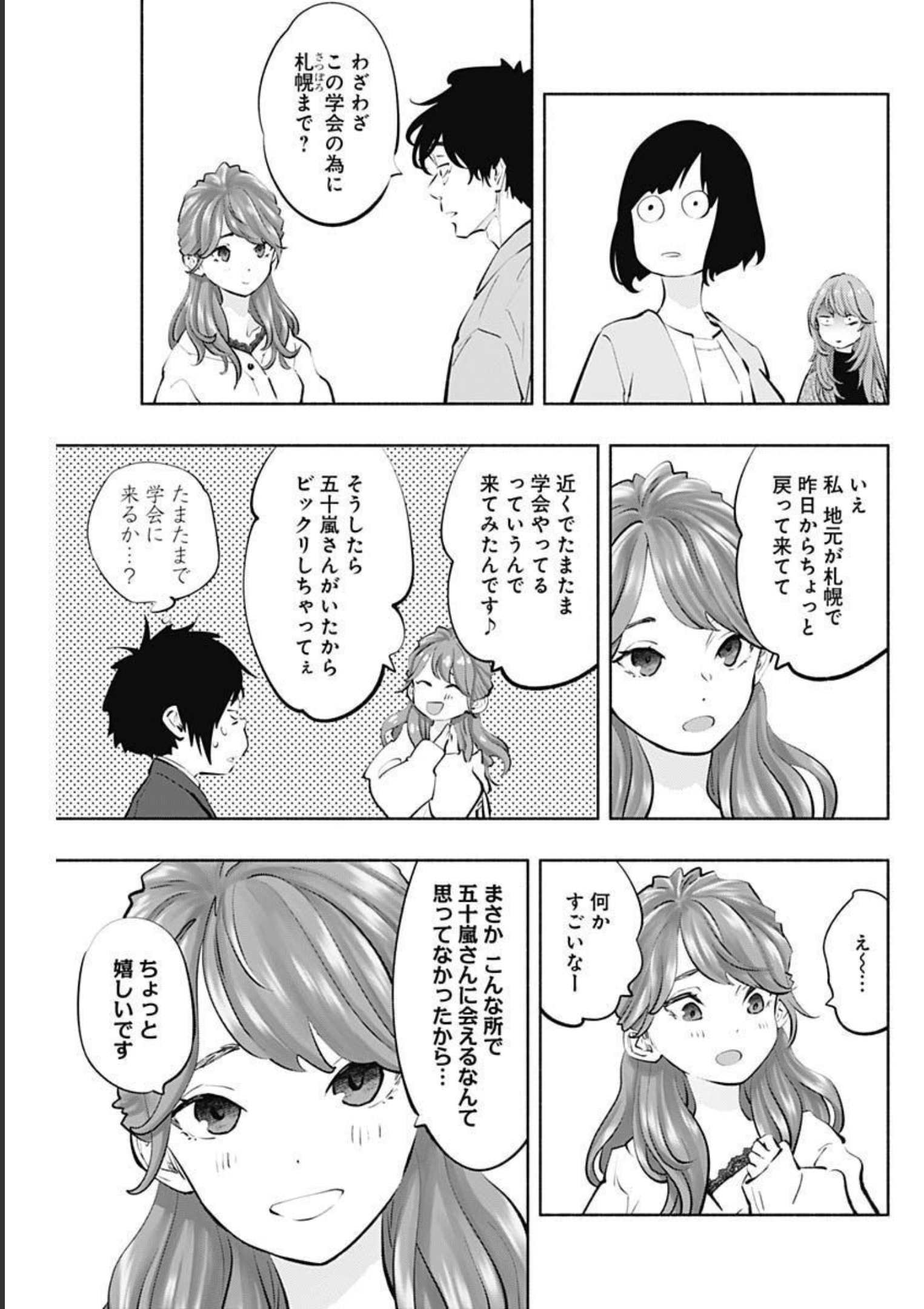 ラジエーションハウス - 第107話 - Page 14