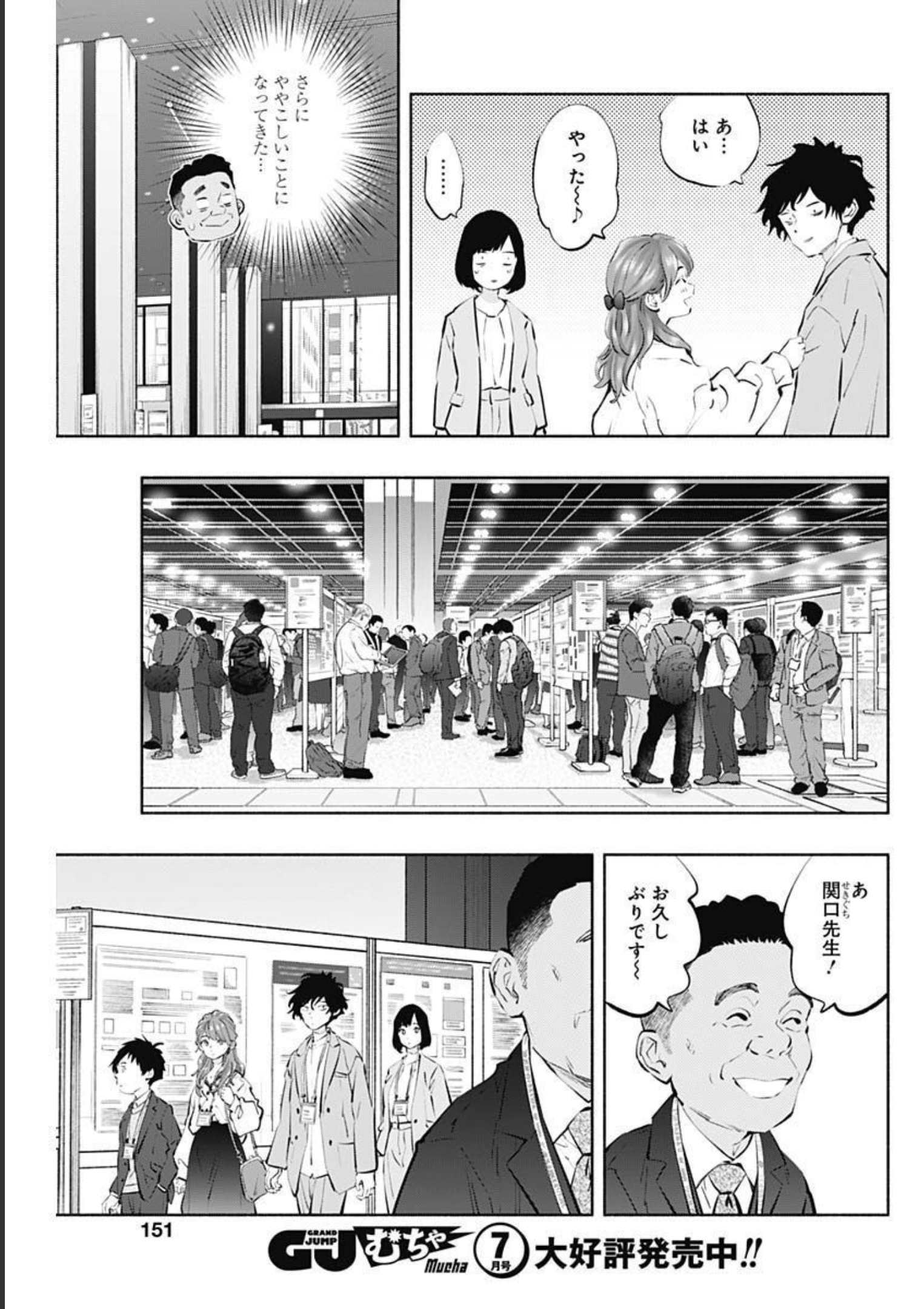 ラジエーションハウス - 第107話 - Page 16