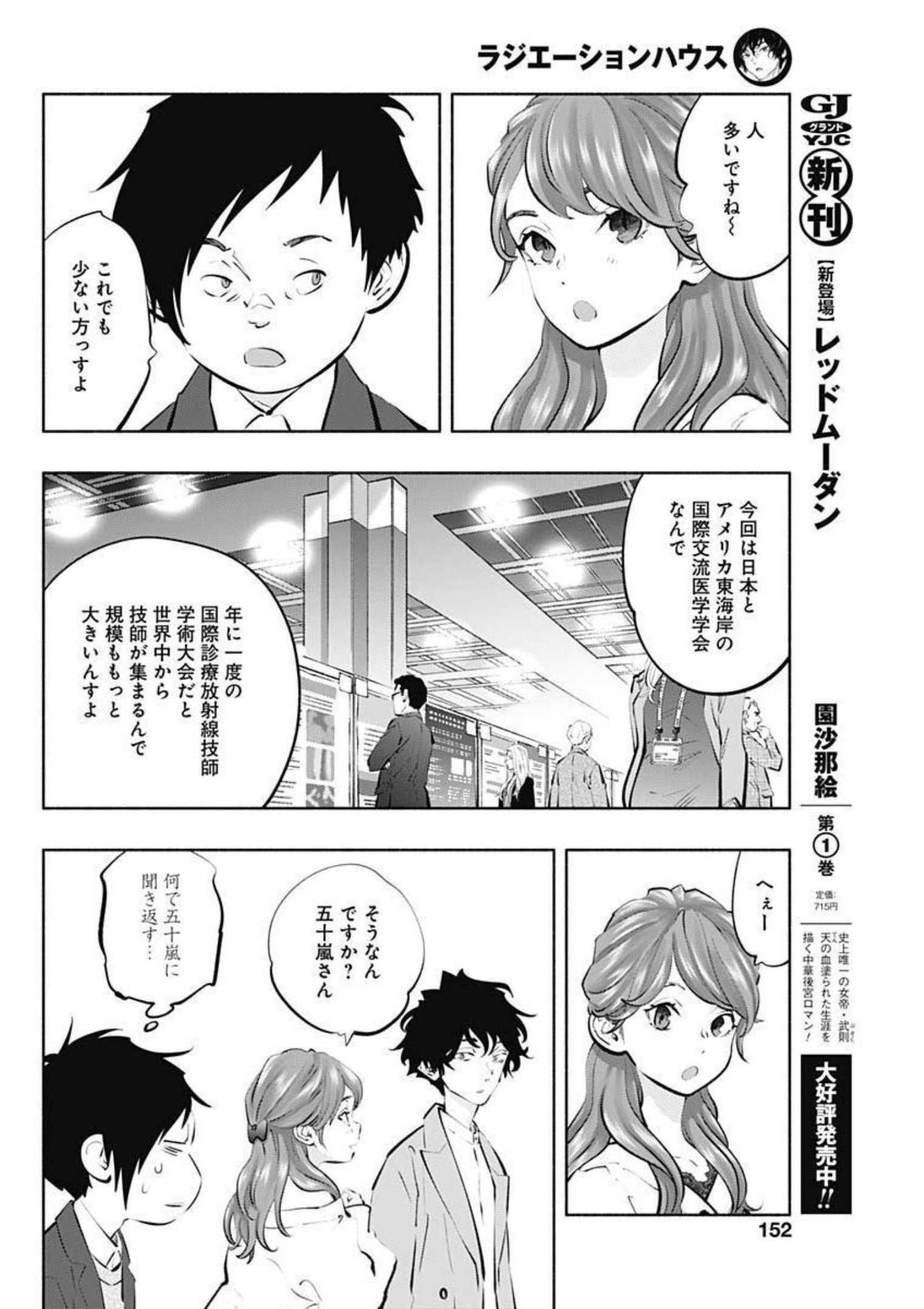 ラジエーションハウス - 第107話 - Page 17