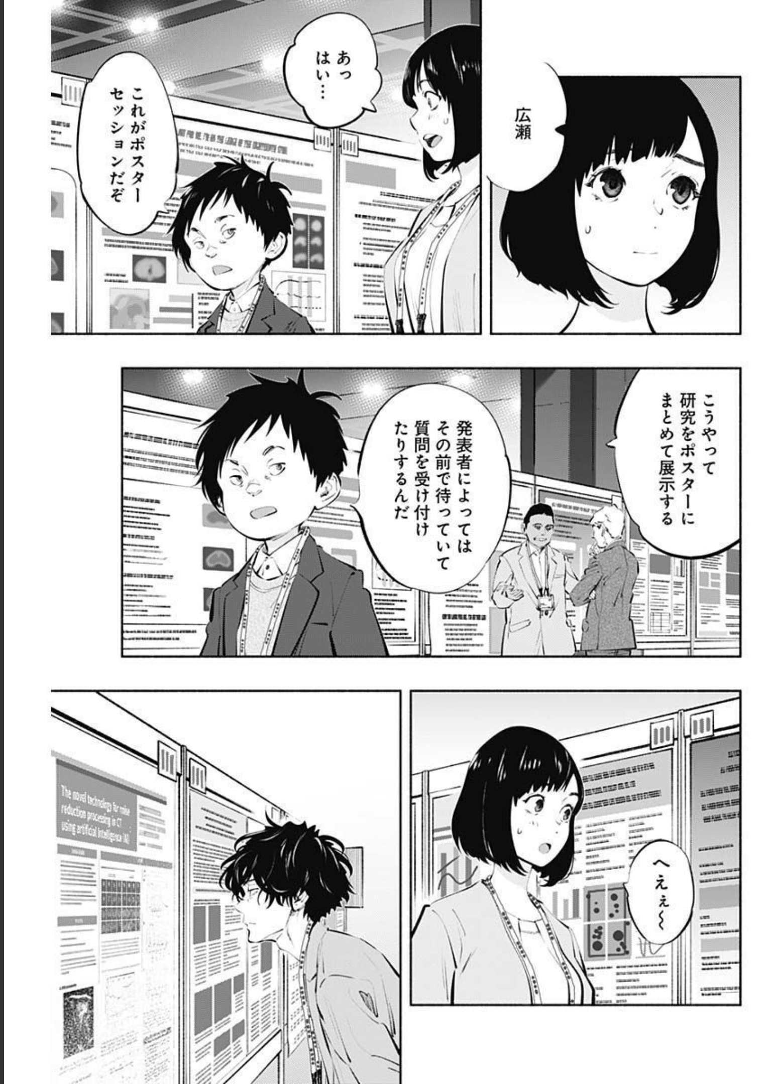 ラジエーションハウス - 第107話 - Page 18