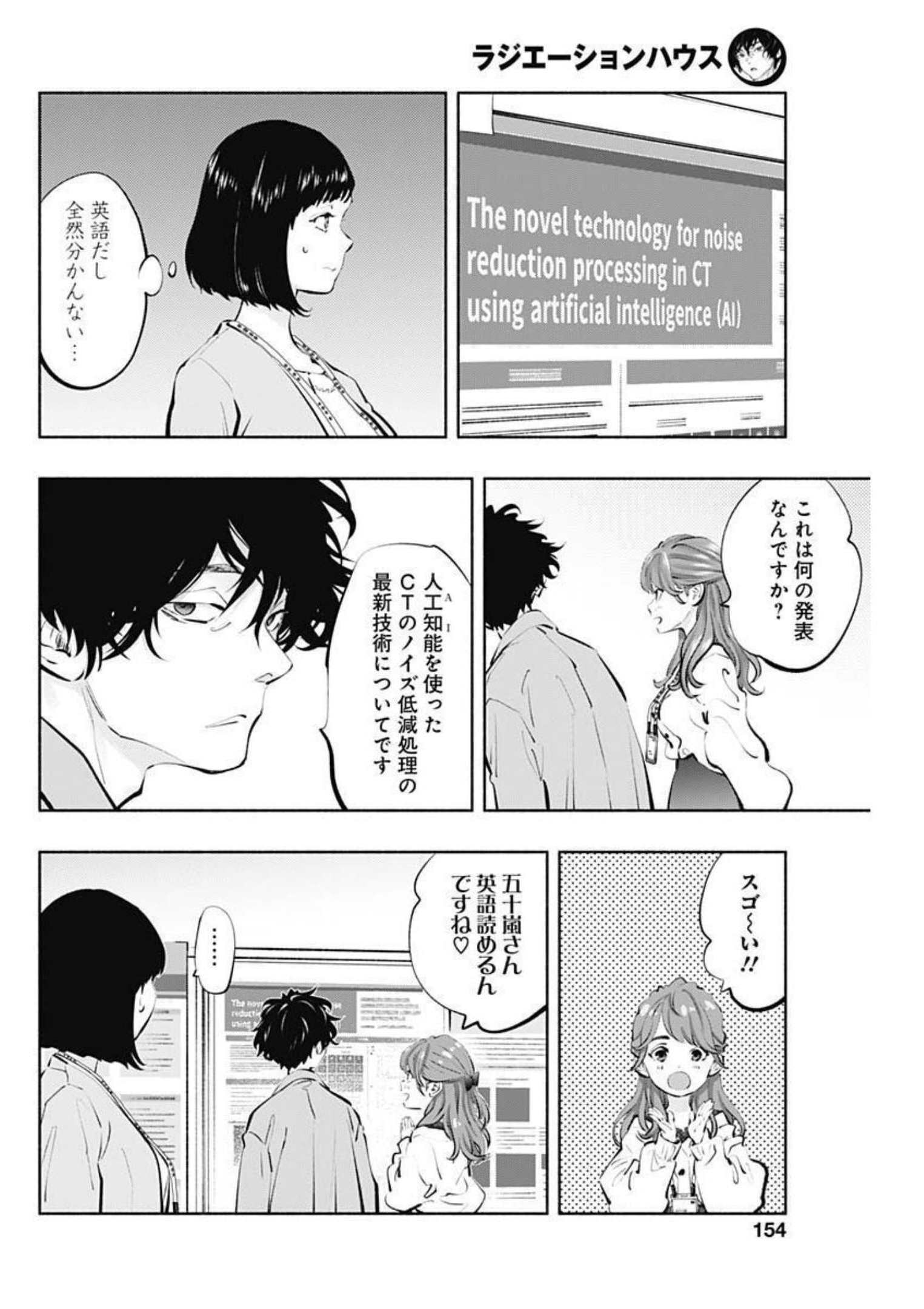 ラジエーションハウス - 第107話 - Page 19