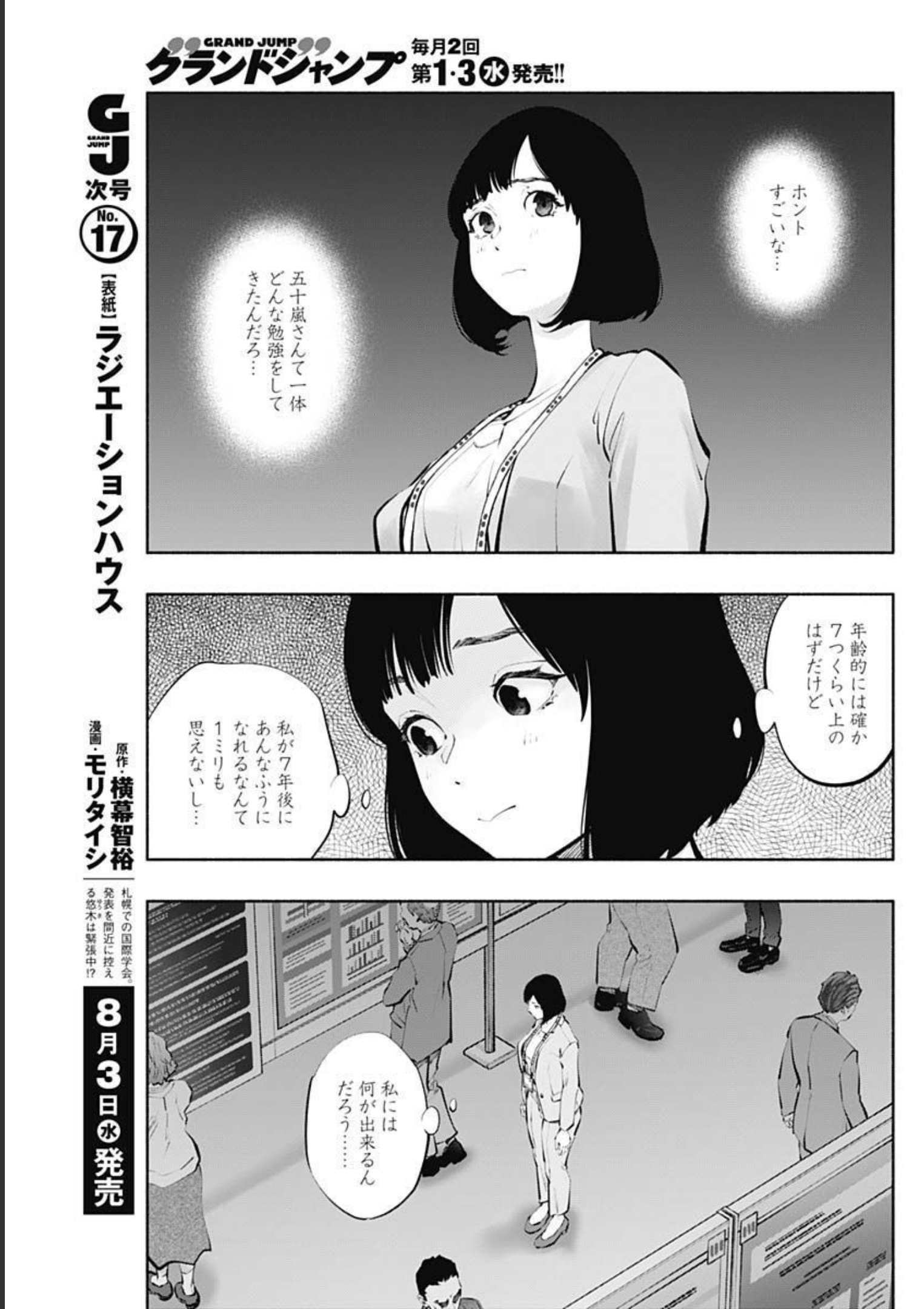 ラジエーションハウス - 第107話 - Page 20