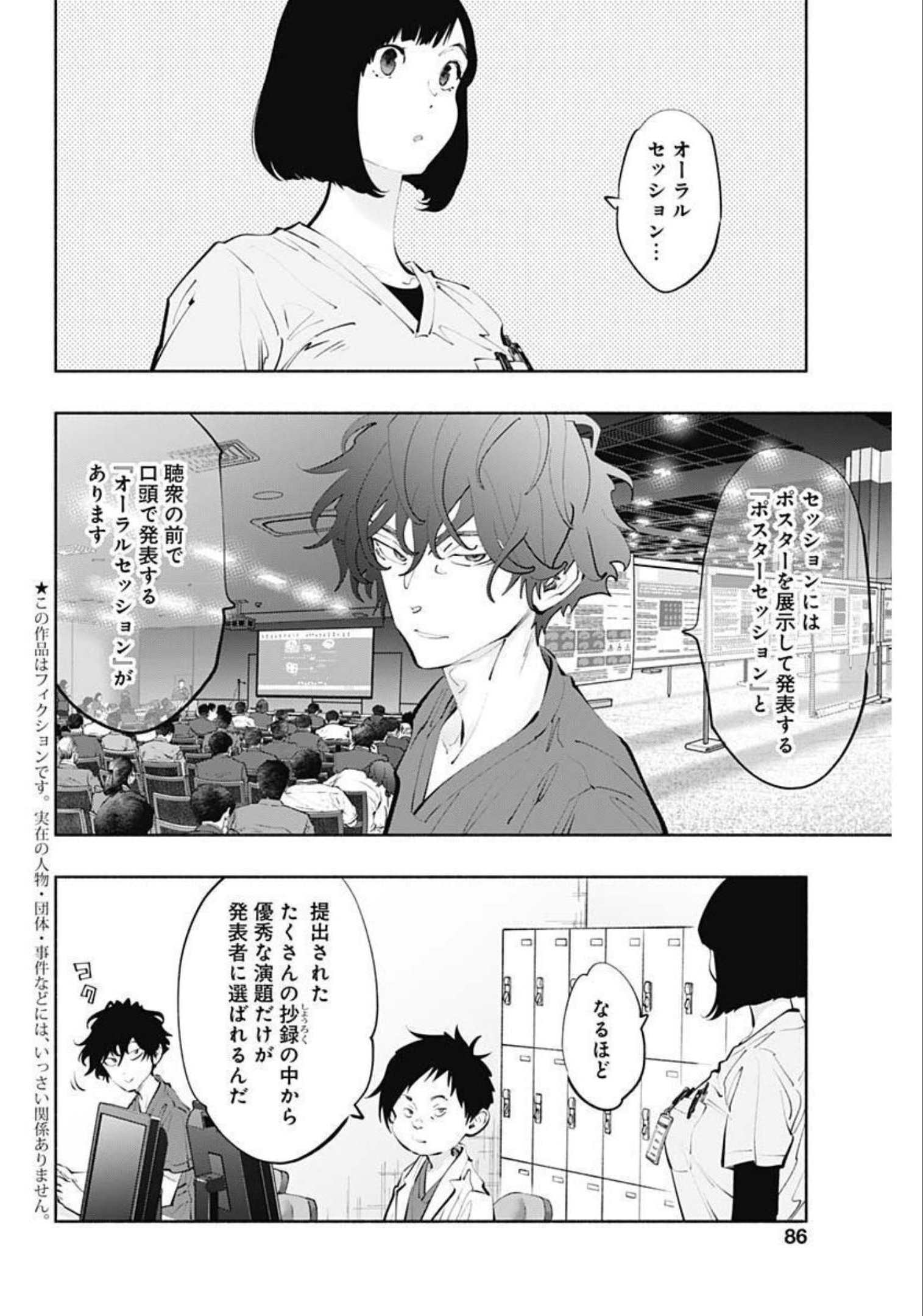 ラジエーションハウス - 第106話 - Page 2