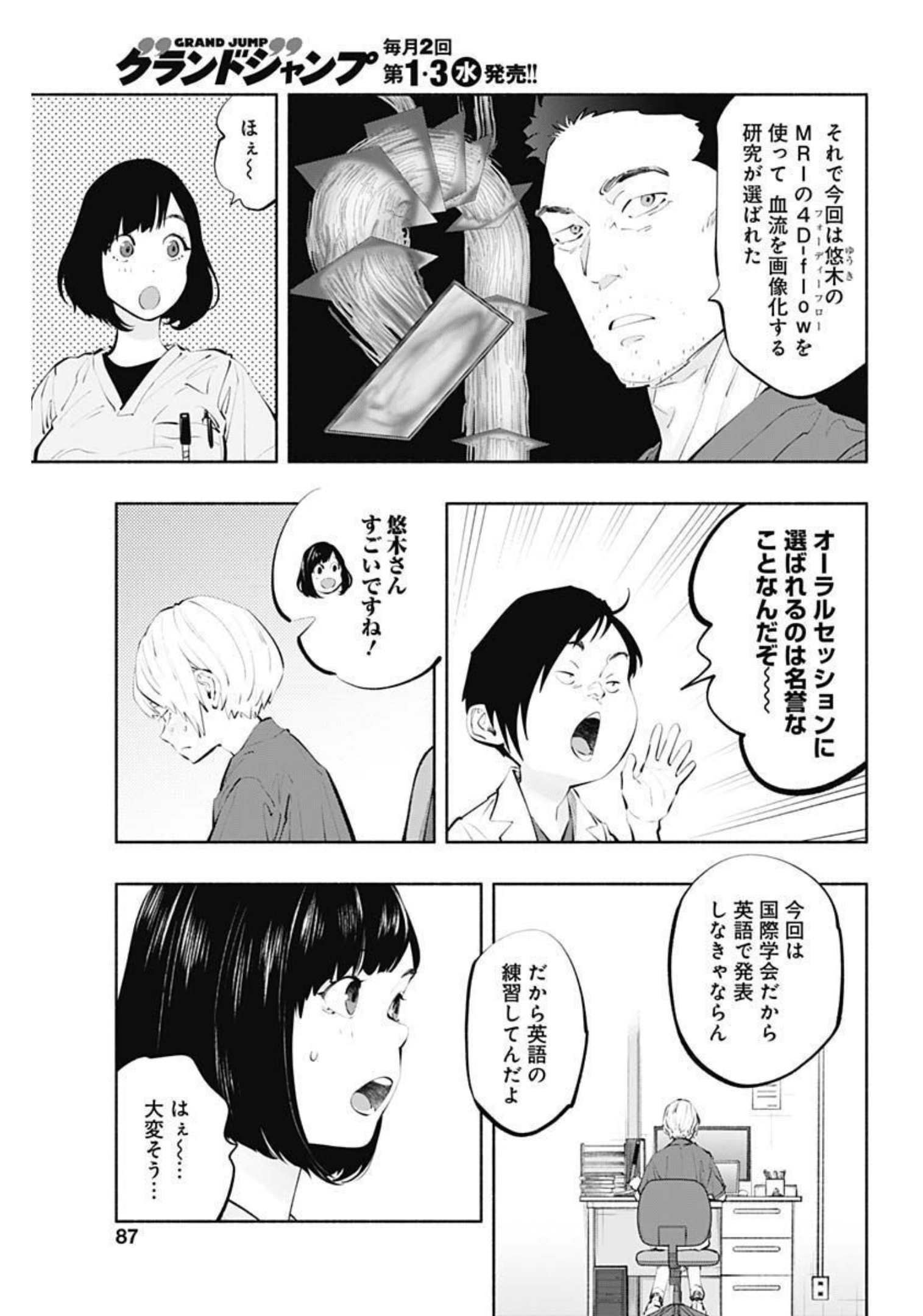 ラジエーションハウス - 第106話 - Page 3