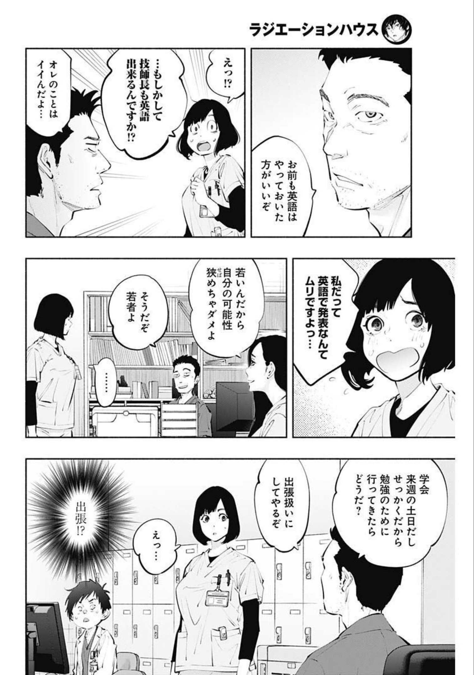 ラジエーションハウス - 第106話 - Page 4