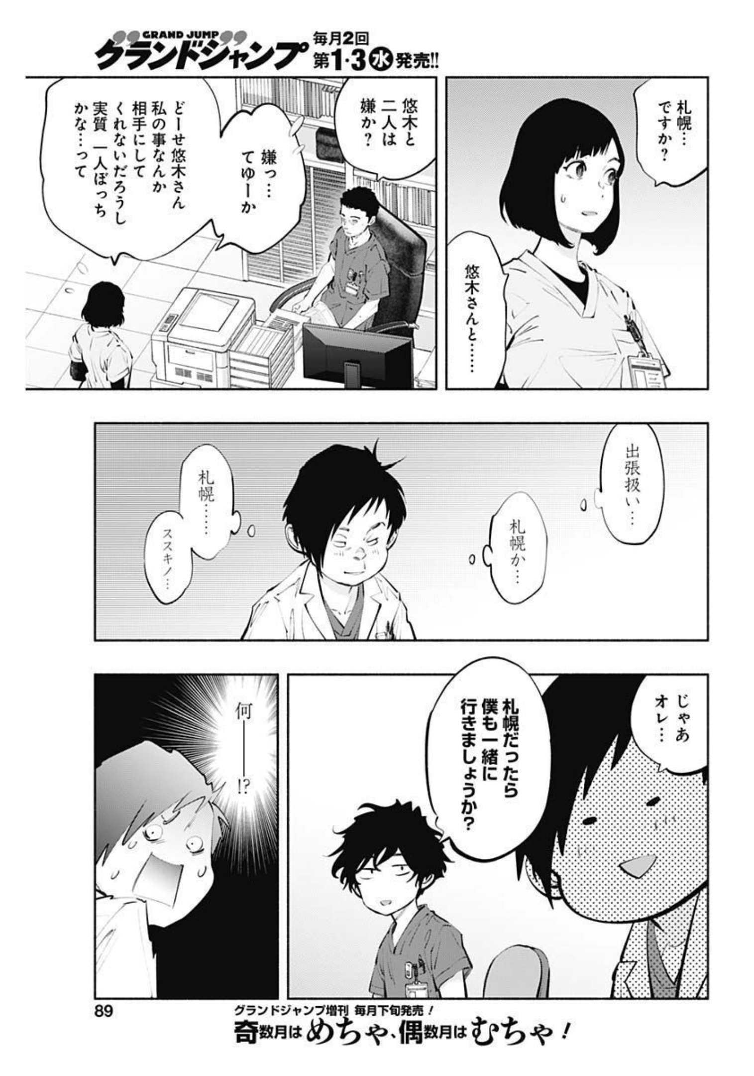 ラジエーションハウス - 第106話 - Page 5