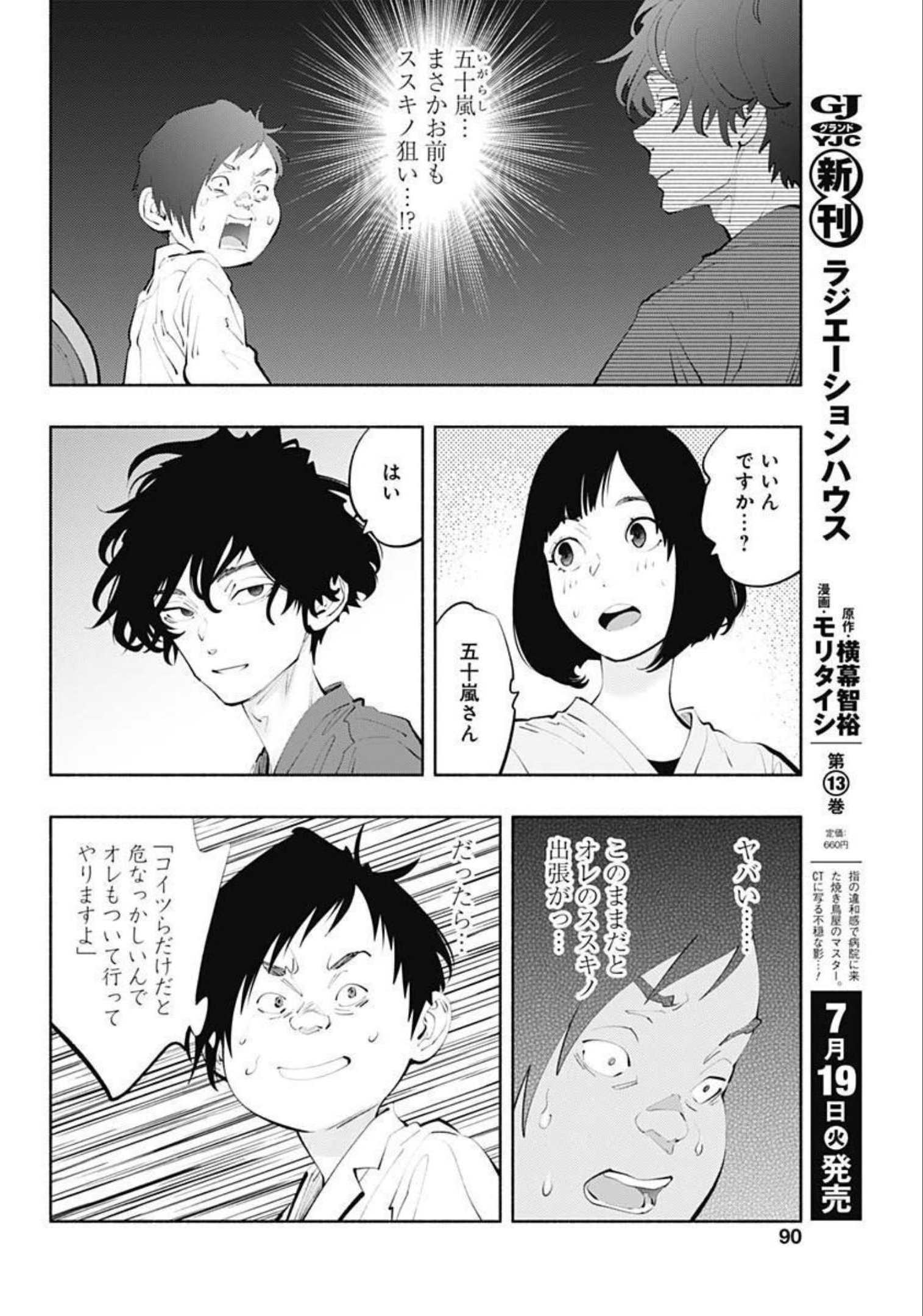 ラジエーションハウス - 第106話 - Page 6