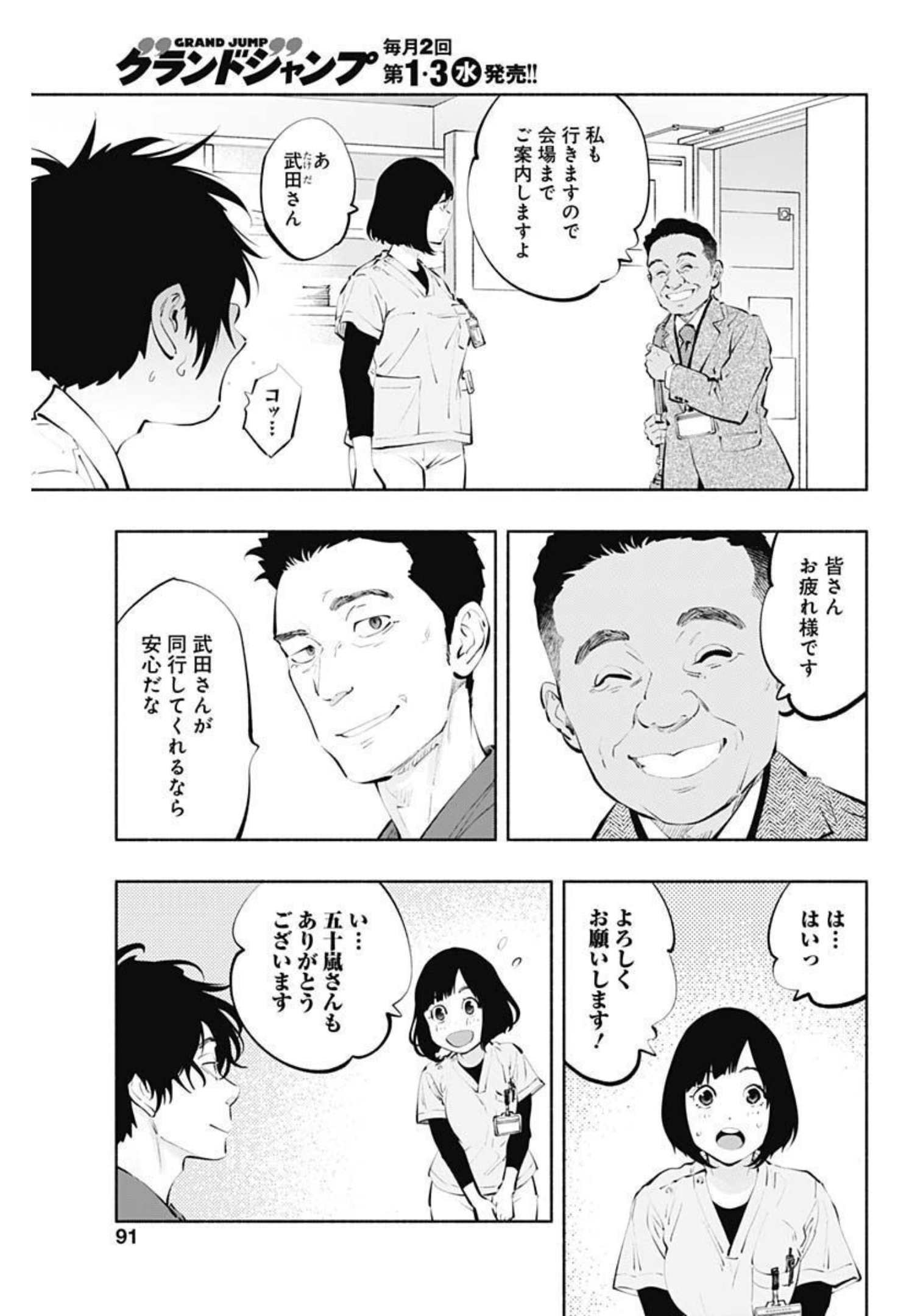 ラジエーションハウス - 第106話 - Page 7