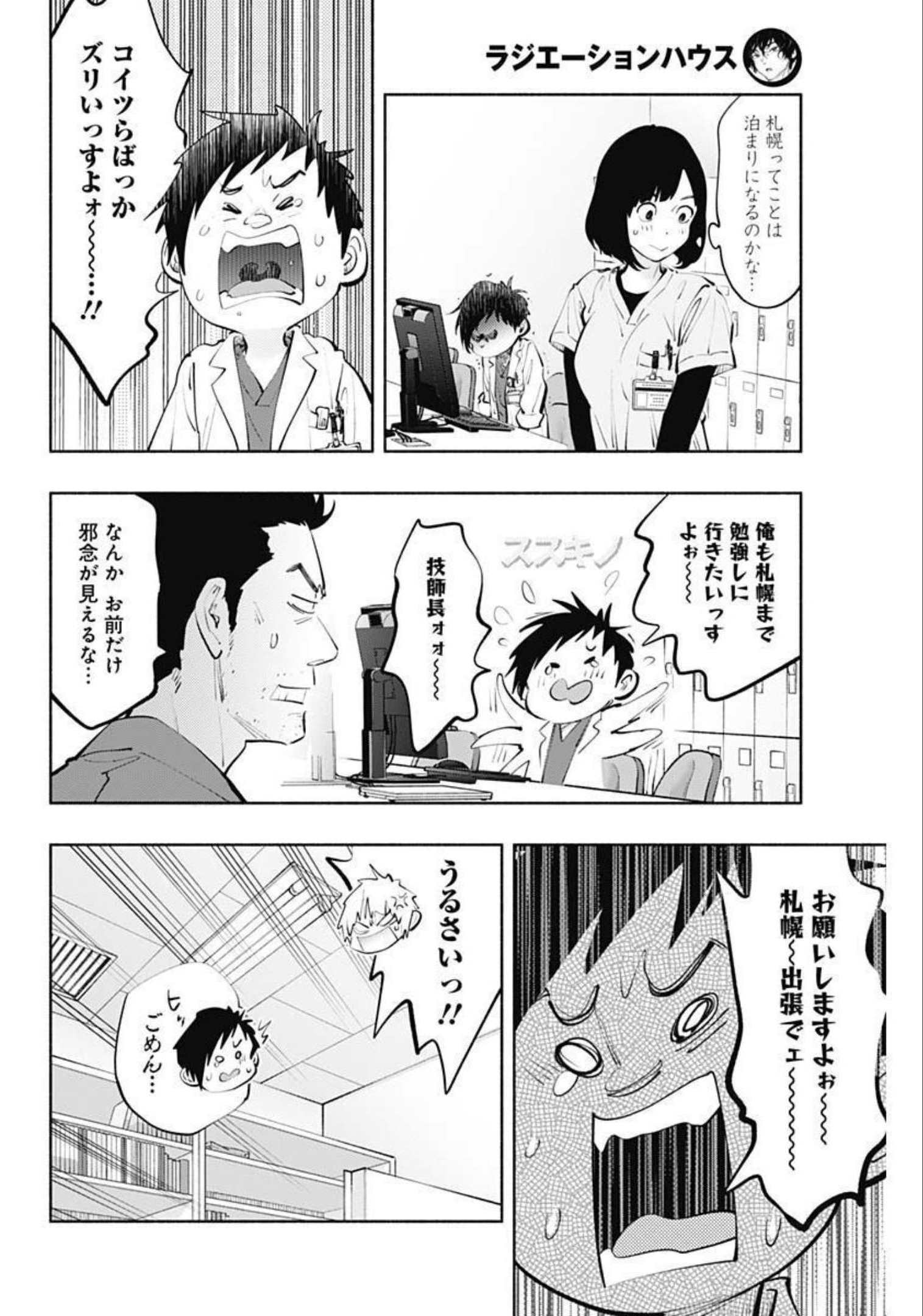 ラジエーションハウス - 第106話 - Page 8