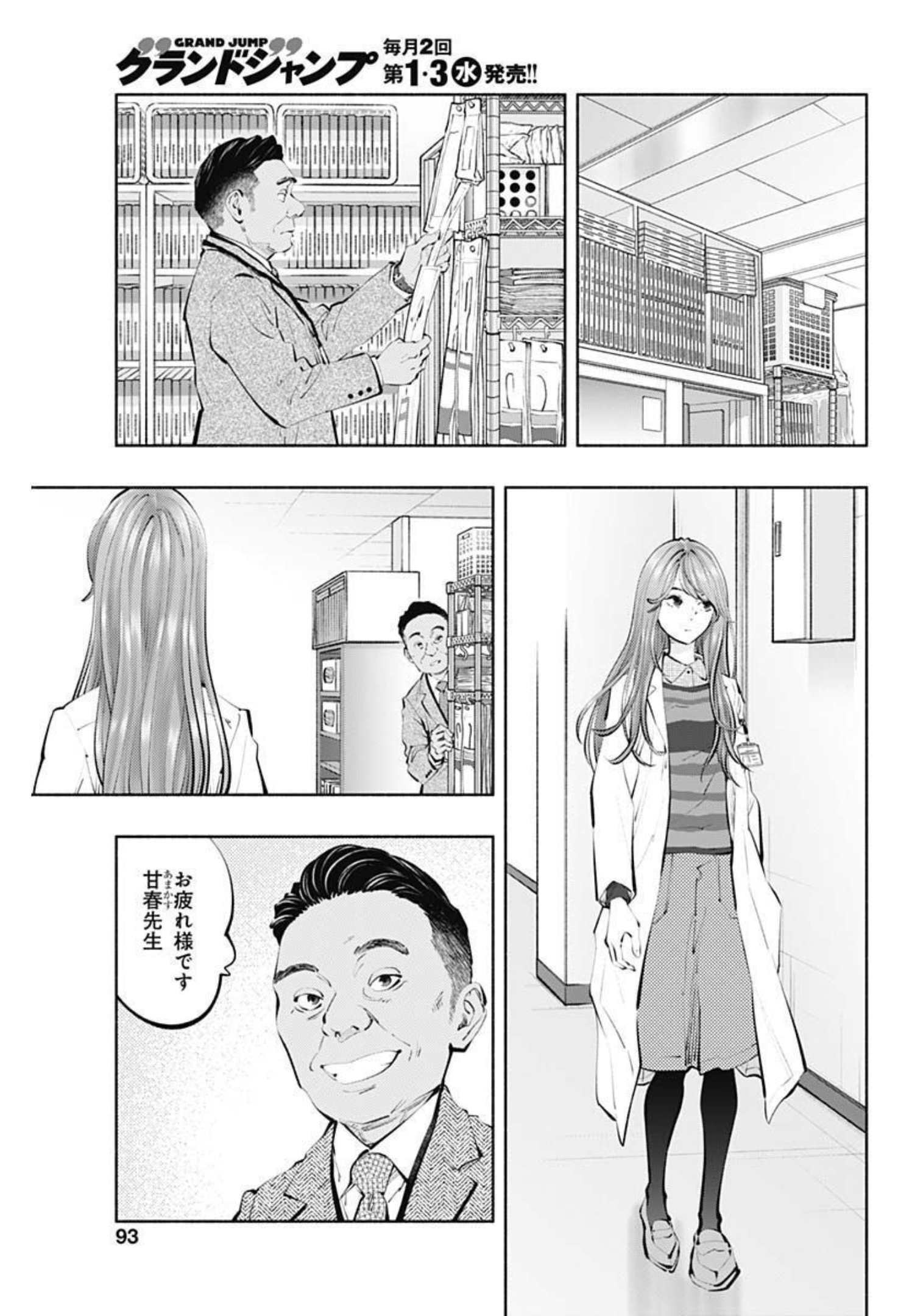 ラジエーションハウス - 第106話 - Page 9