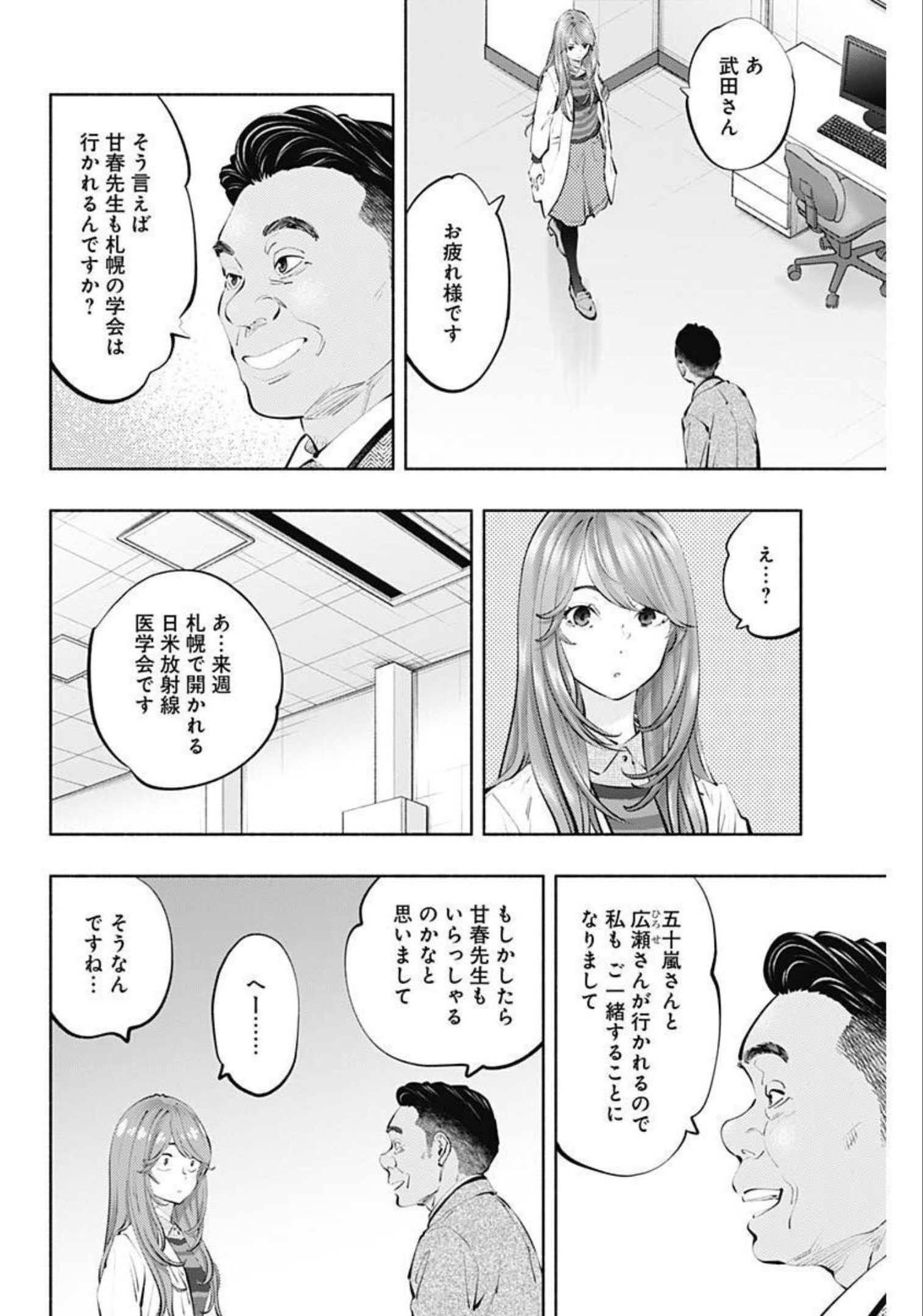 ラジエーションハウス - 第106話 - Page 10