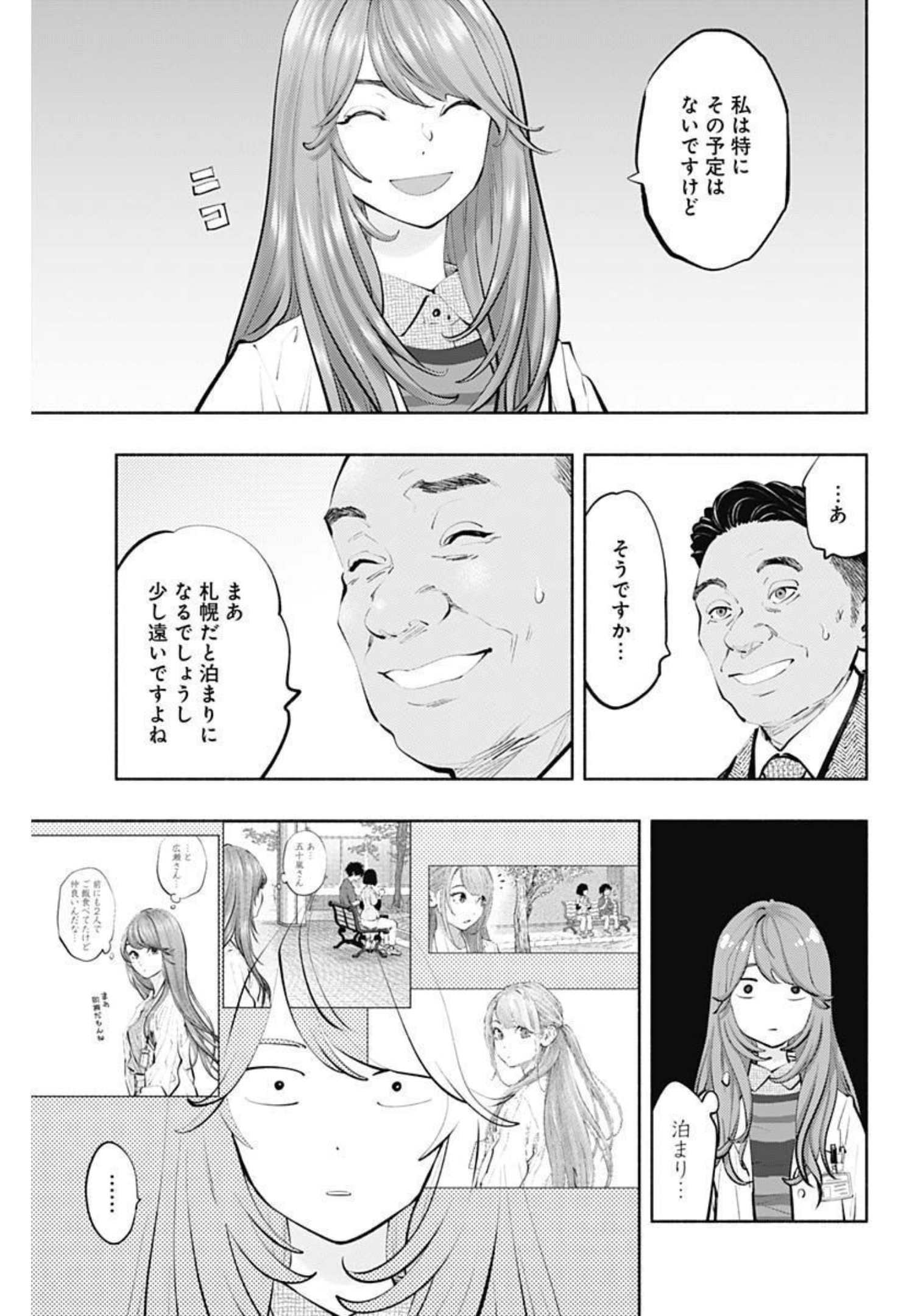 ラジエーションハウス - 第106話 - Page 11