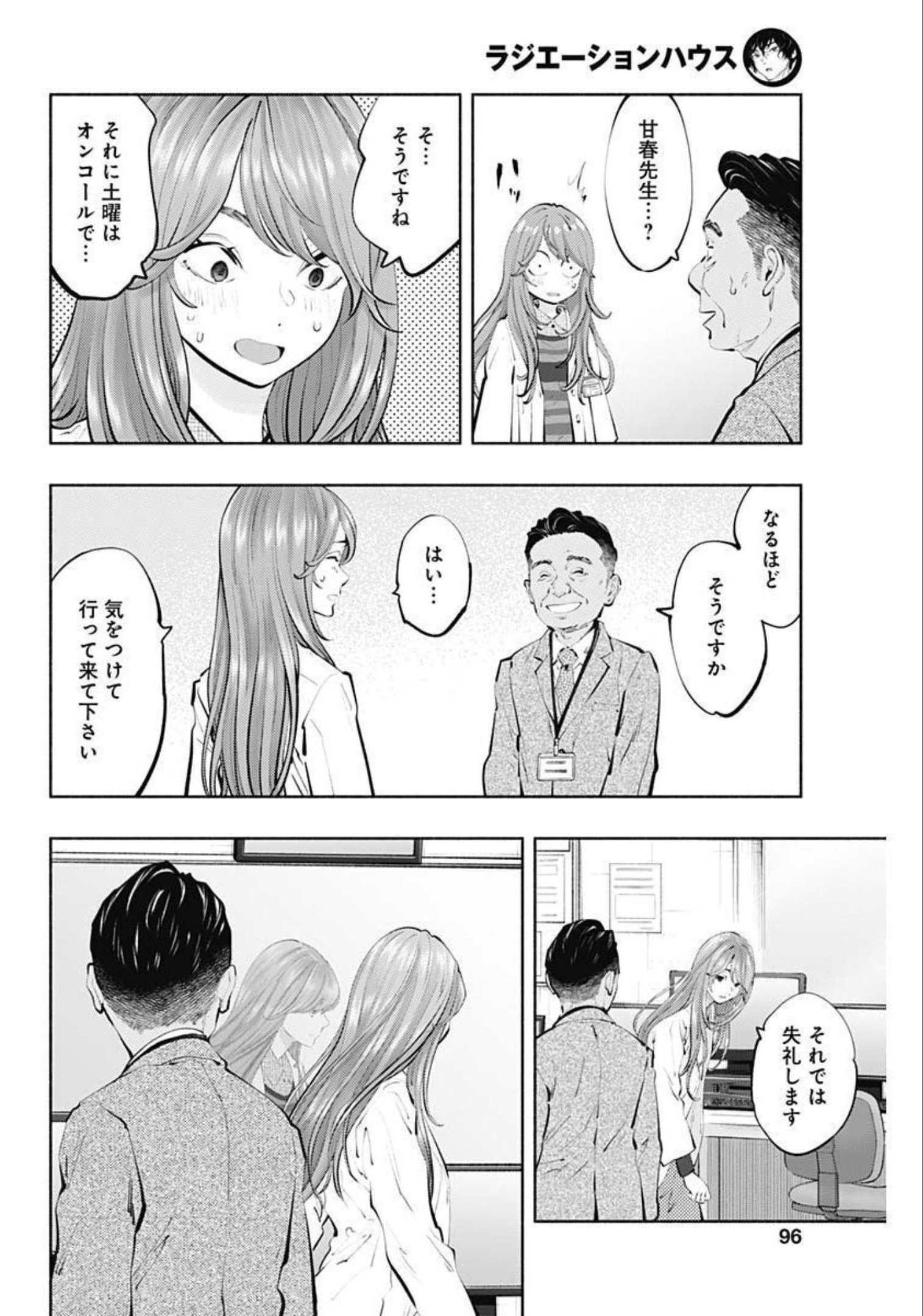 ラジエーションハウス - 第106話 - Page 12