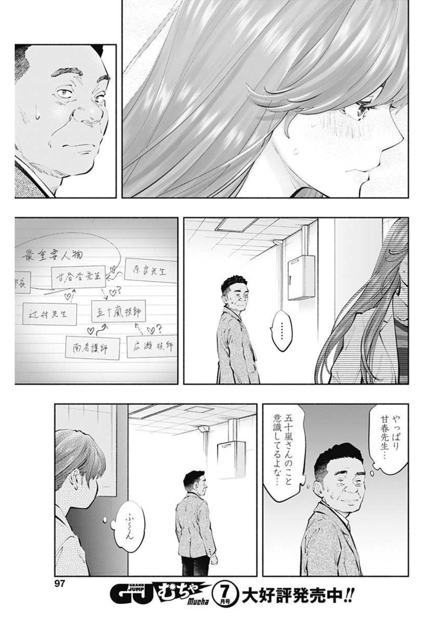 ラジエーションハウス - 第106話 - Page 13