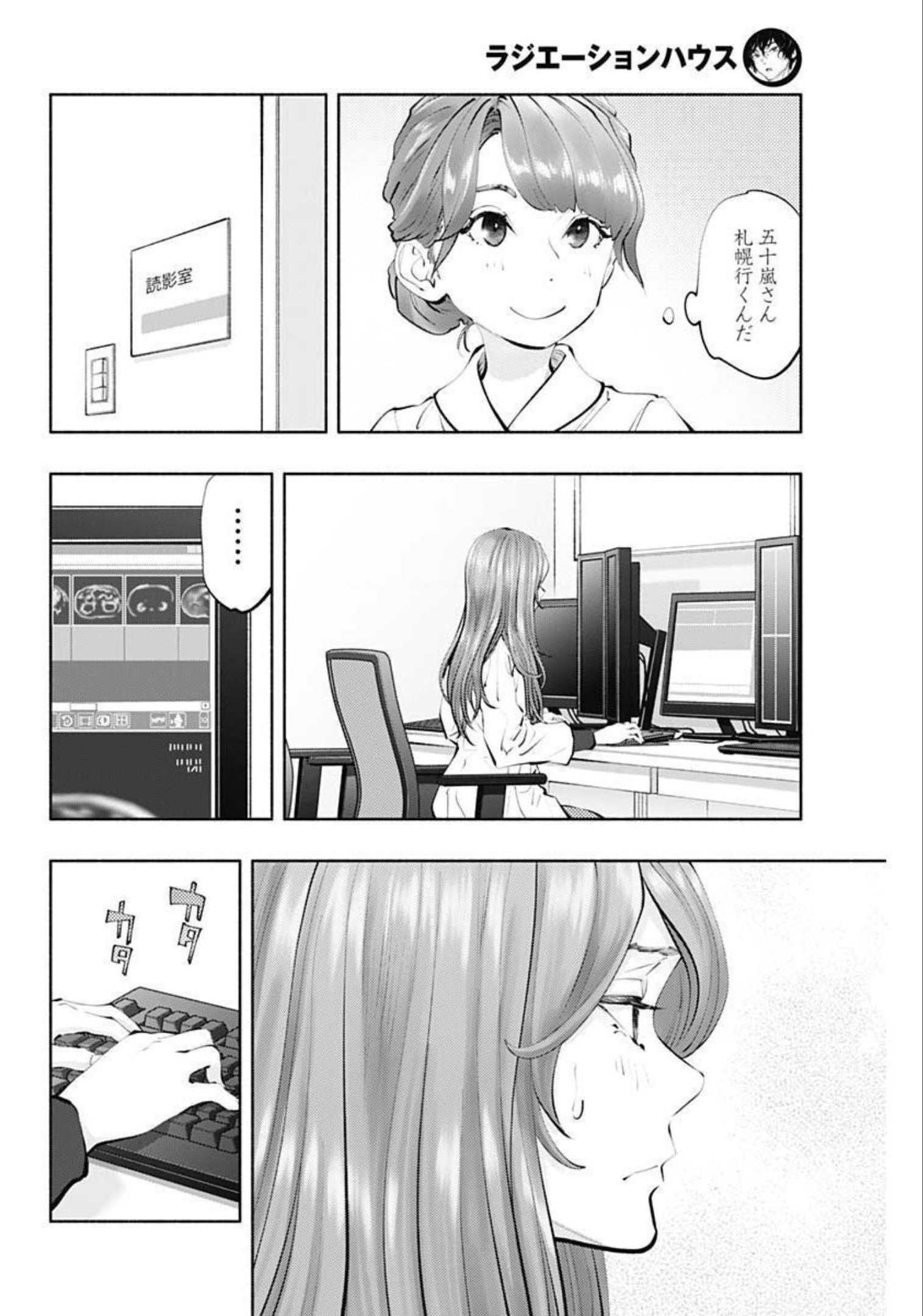 ラジエーションハウス - 第106話 - Page 14