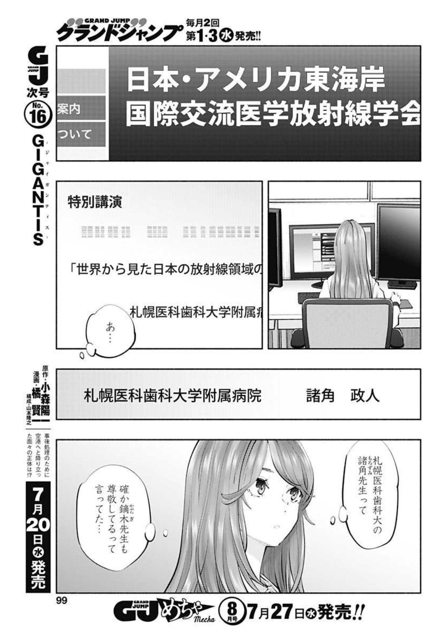 ラジエーションハウス - 第106話 - Page 15