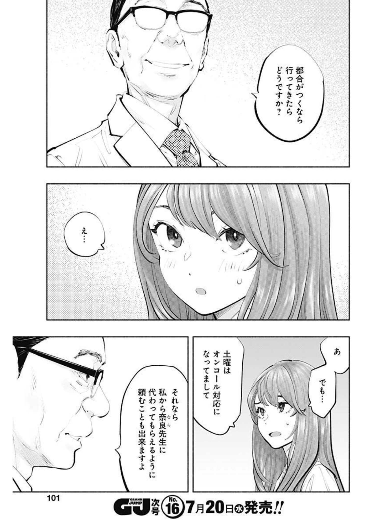 ラジエーションハウス - 第106話 - Page 17