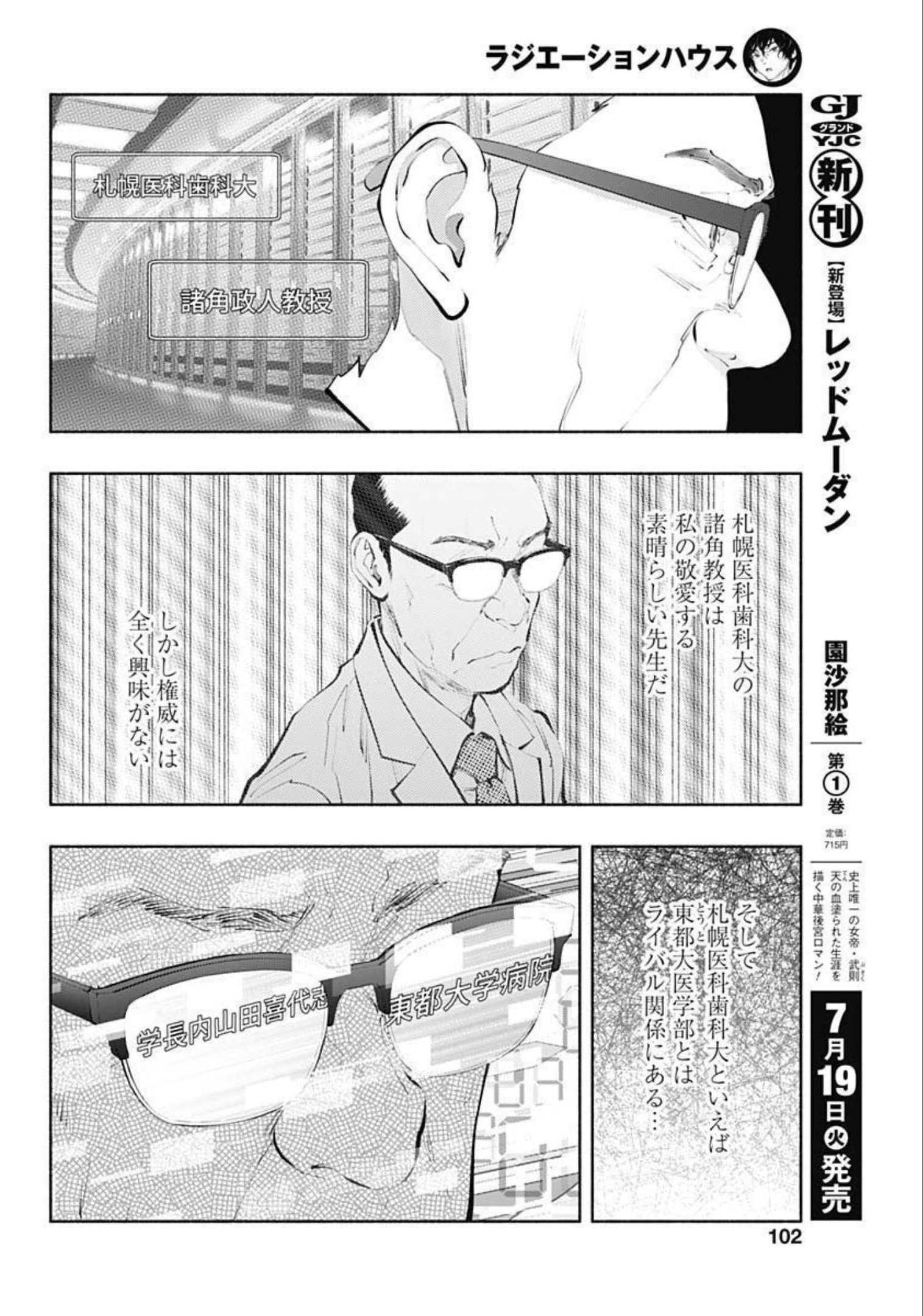 ラジエーションハウス - 第106話 - Page 18