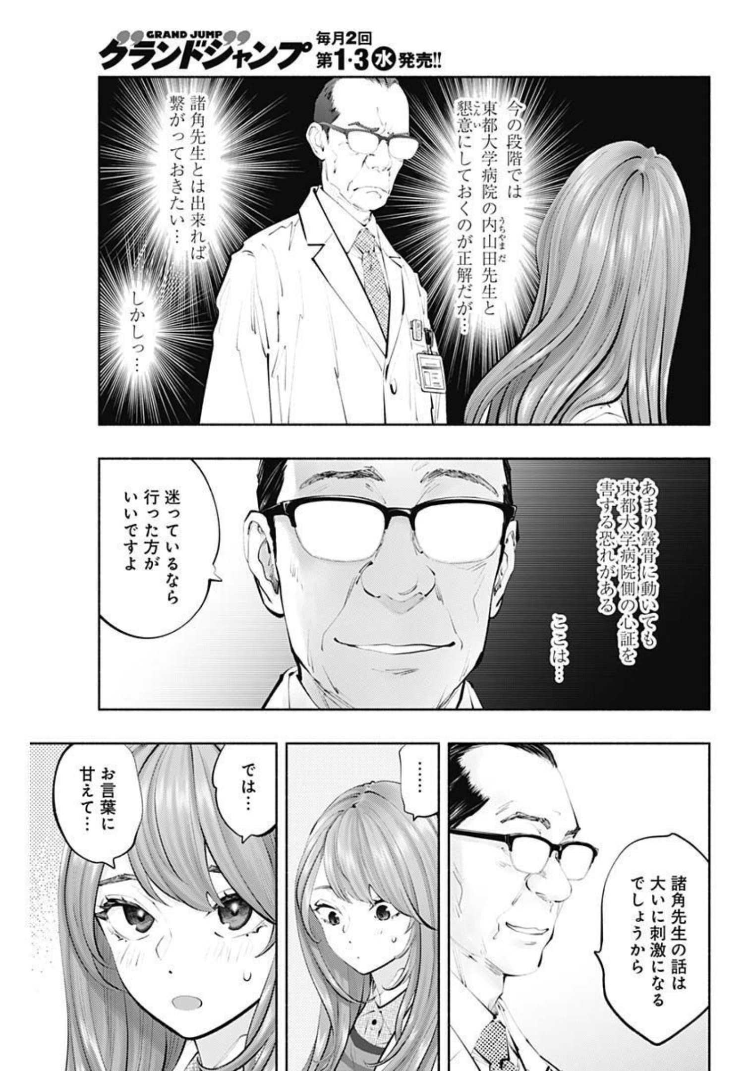 ラジエーションハウス - 第106話 - Page 19