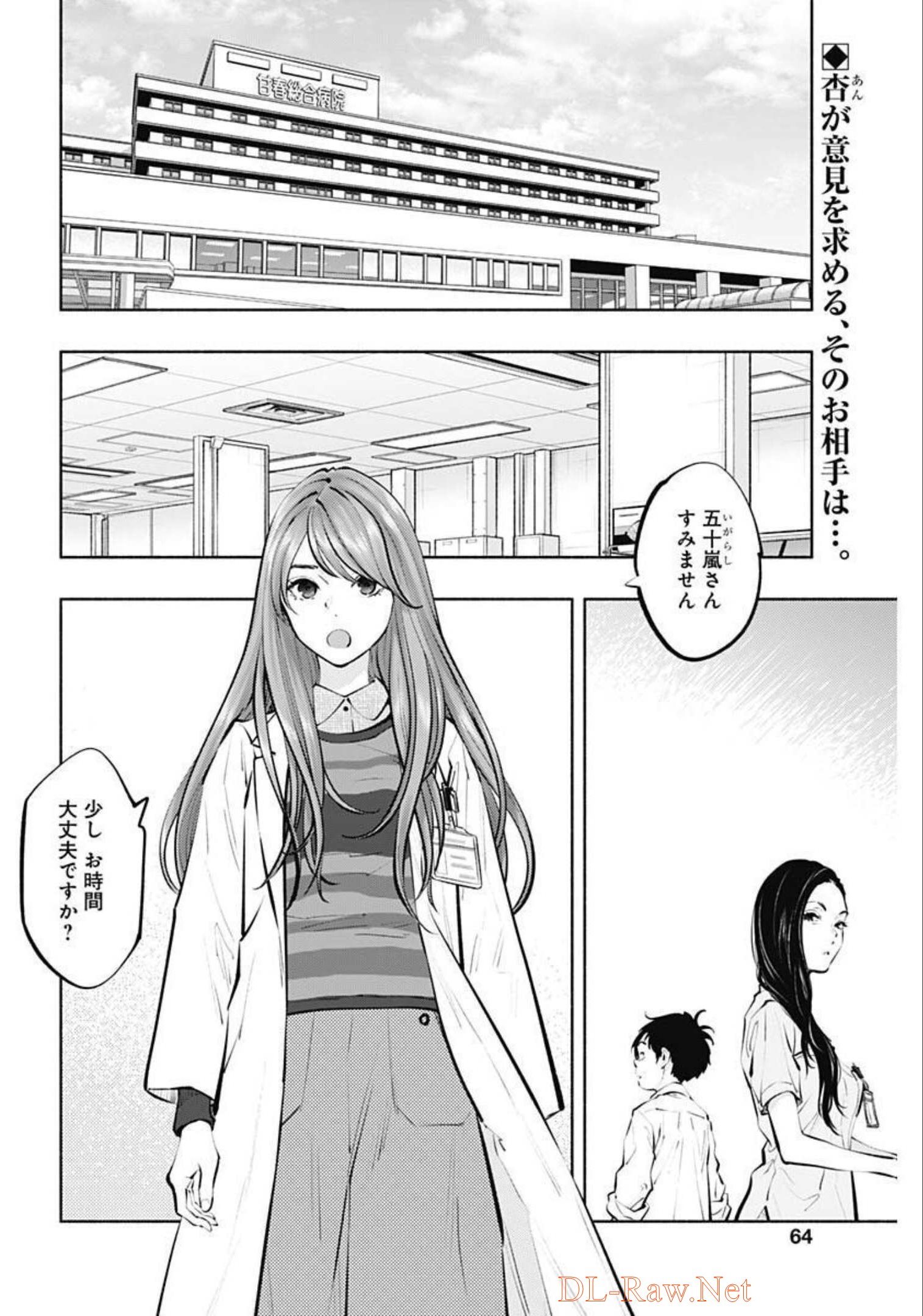 ラジエーションハウス - 第105話 - Page 2