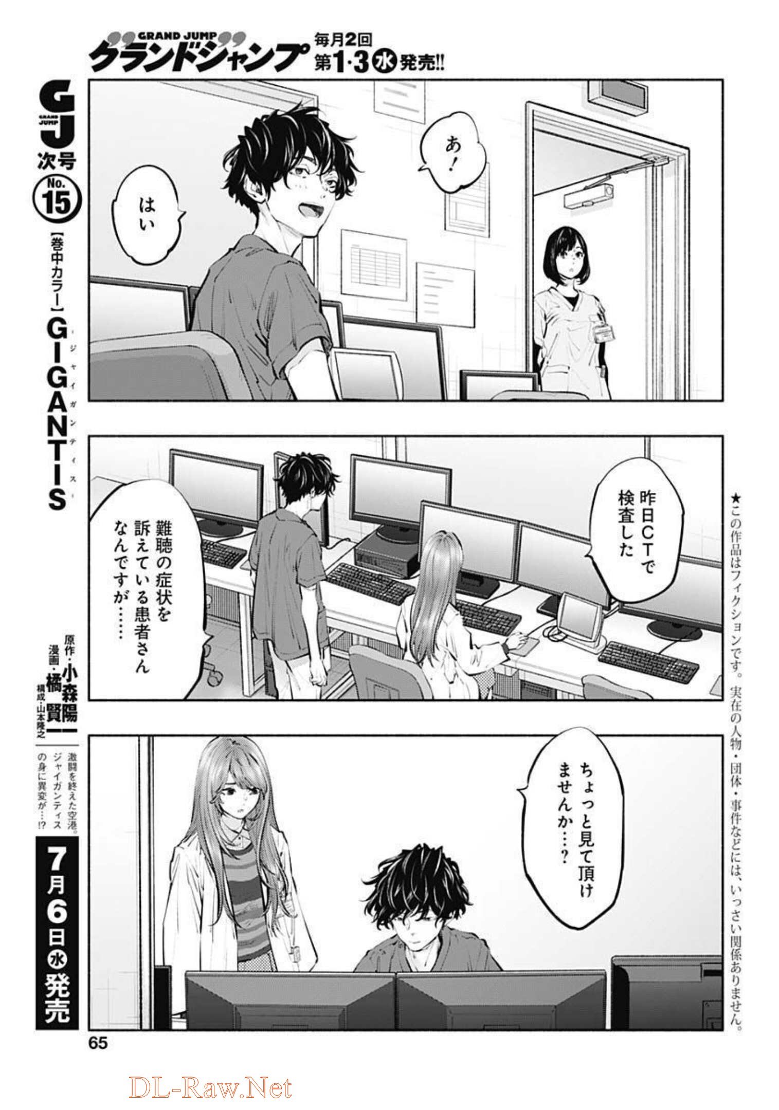 ラジエーションハウス - 第105話 - Page 3